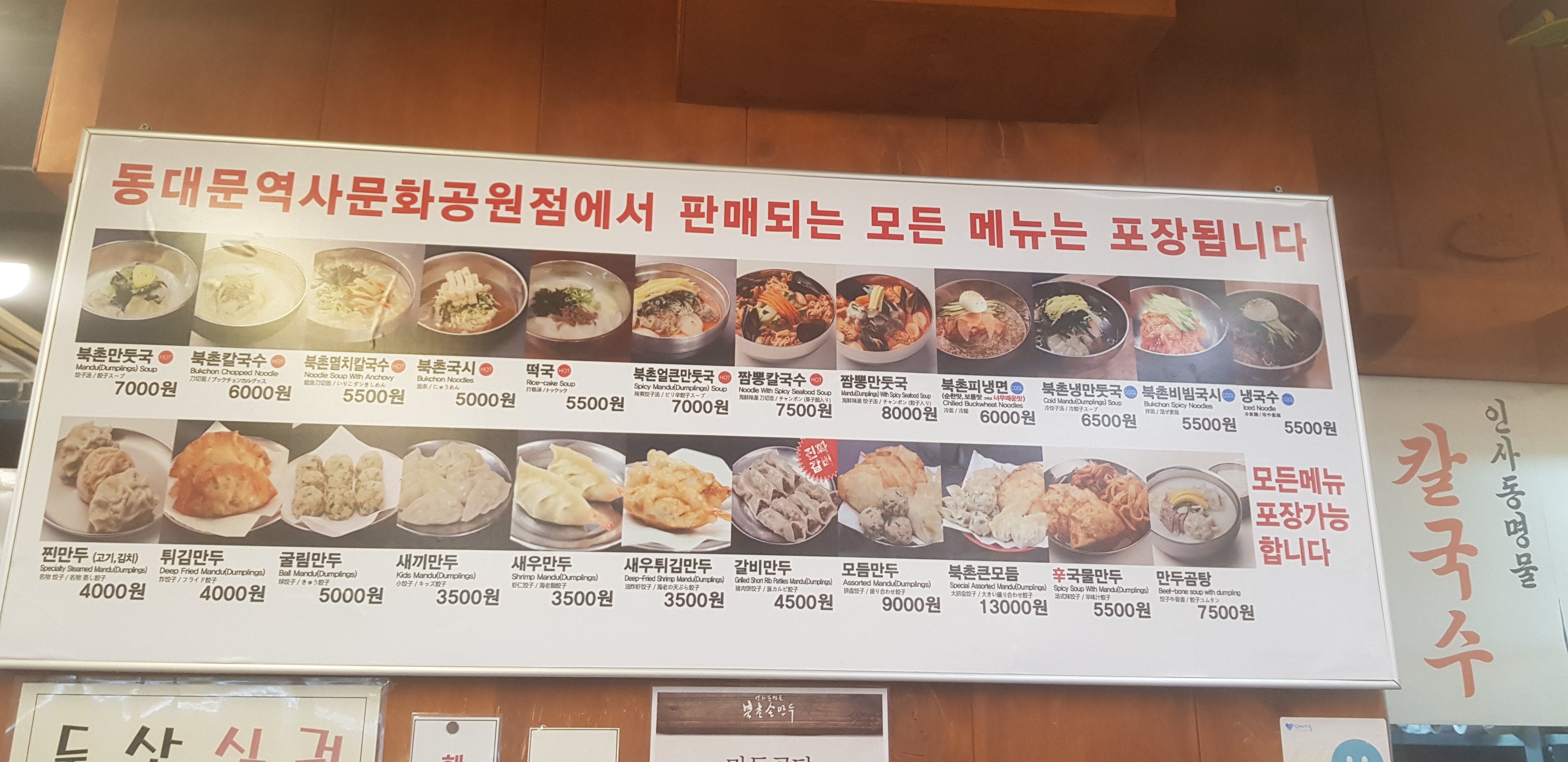 북촌손만두 동대문역사문화공원점