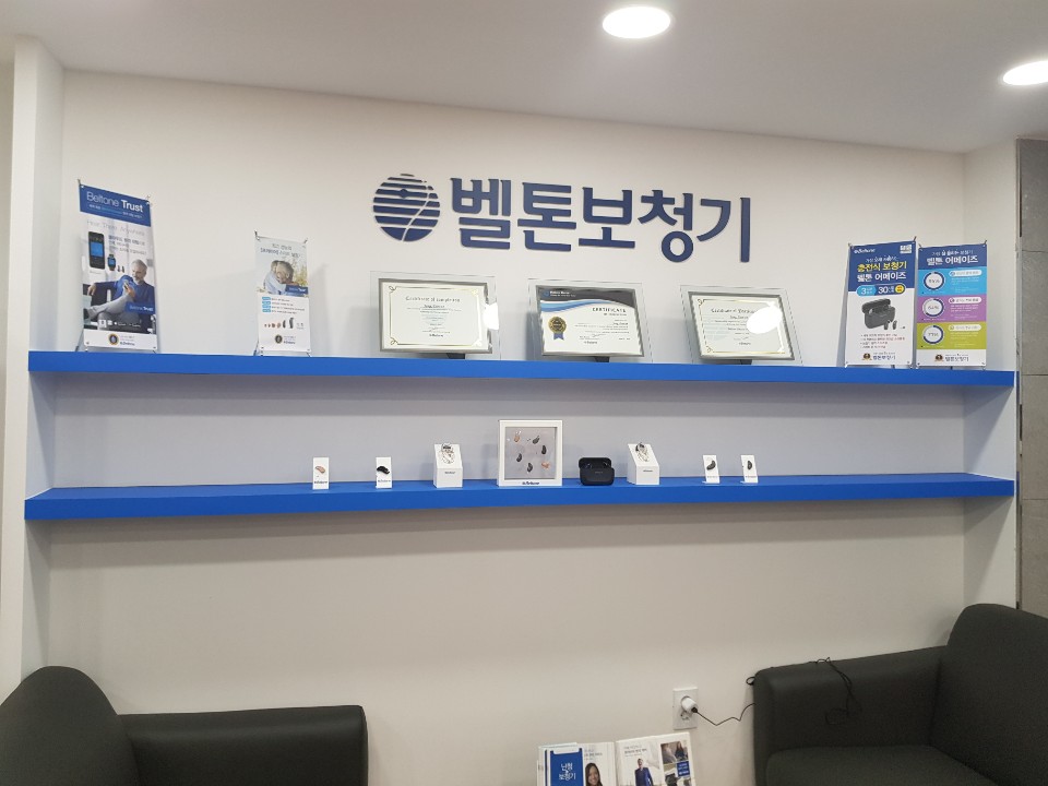 벨톤보청기 중랑지사 대표 이미지