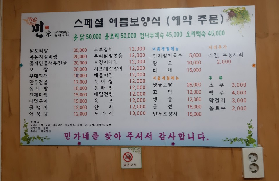 민가네