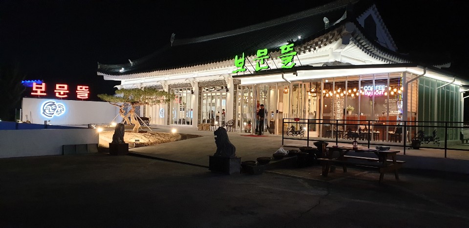보문뜰