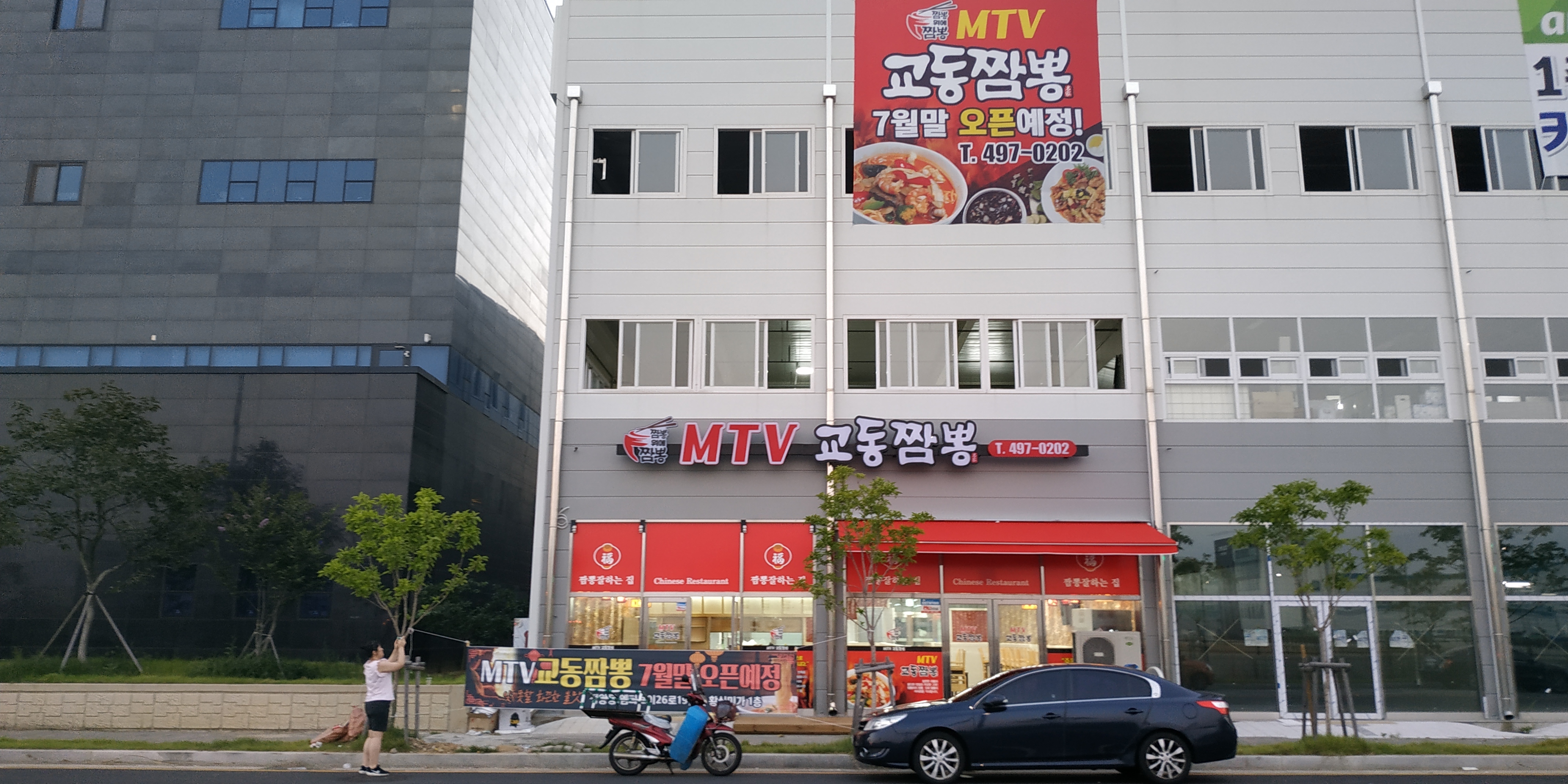 엠티브이교동짬뽕
