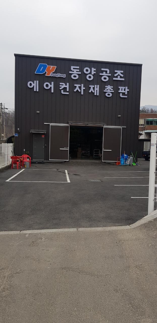동양공조