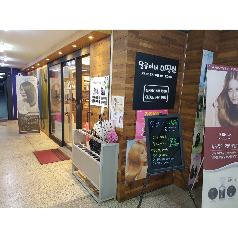 달공이네미장원 공릉점
