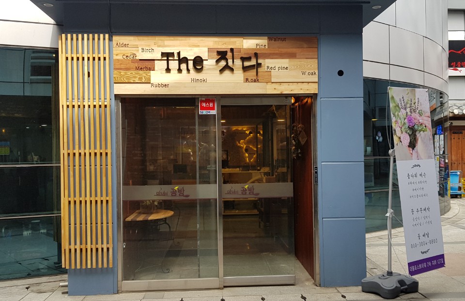 더짓다