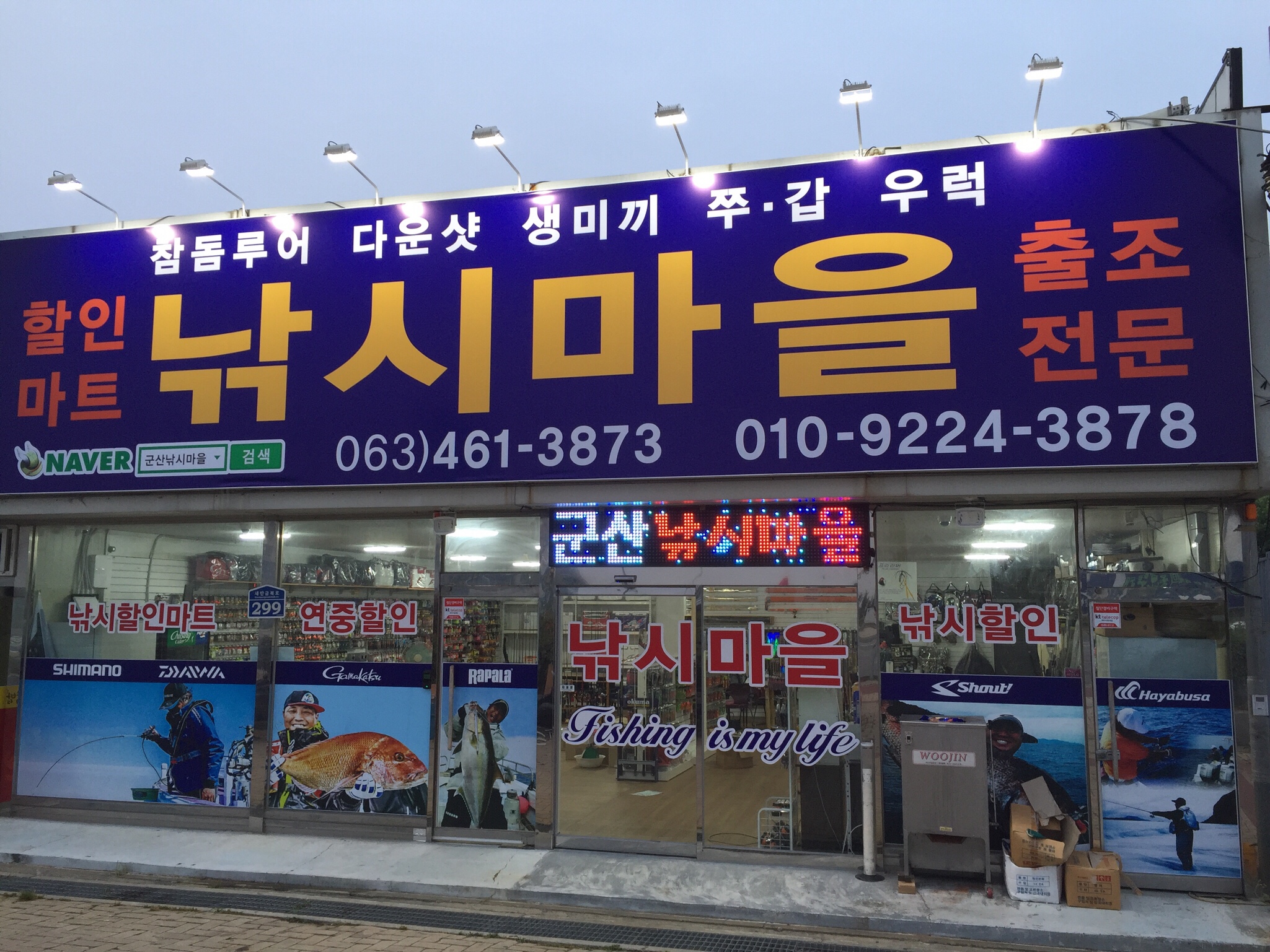 군산낚시마을