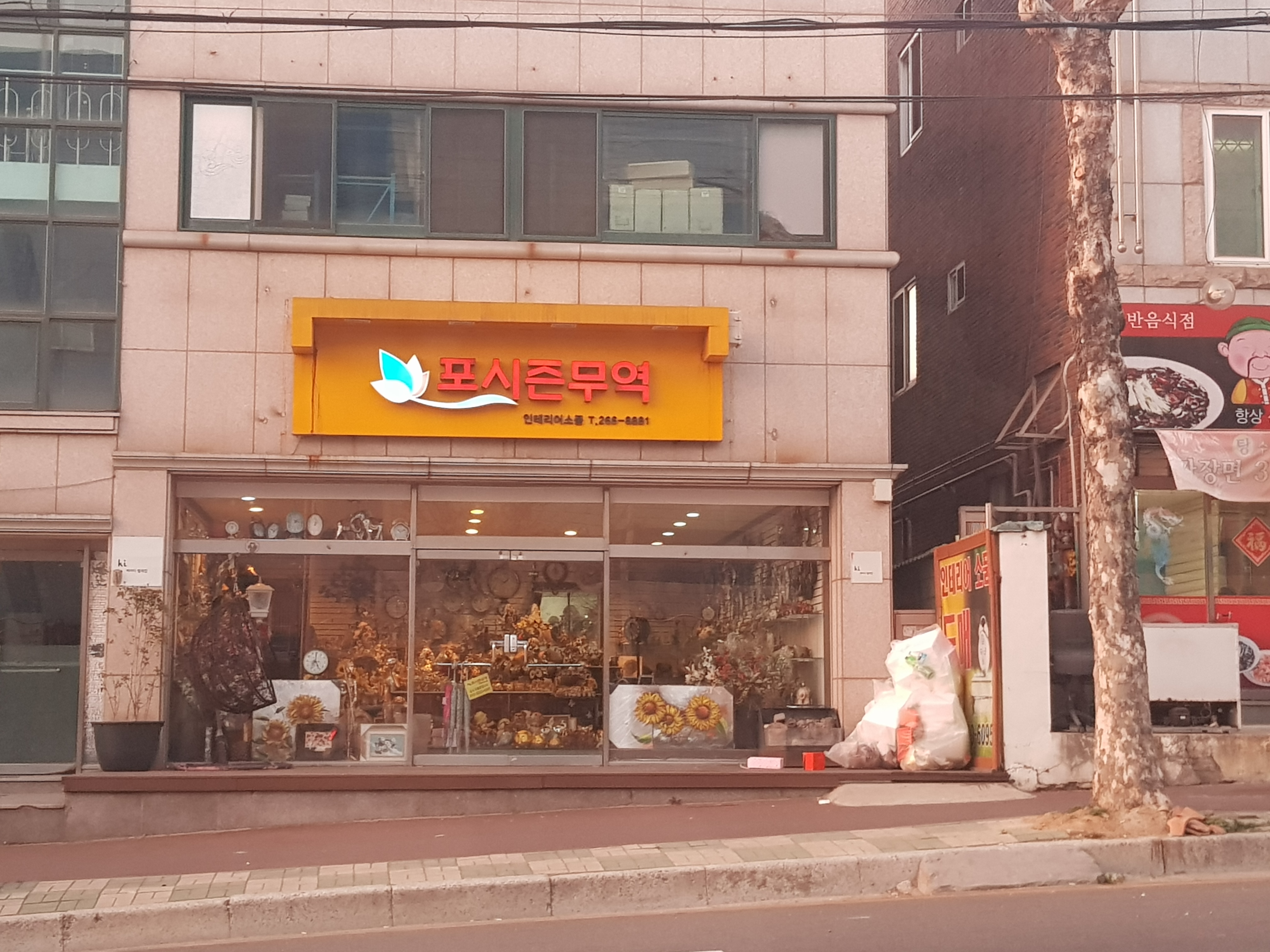 포시즌무역