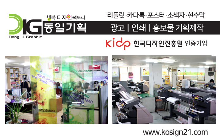 동일기획