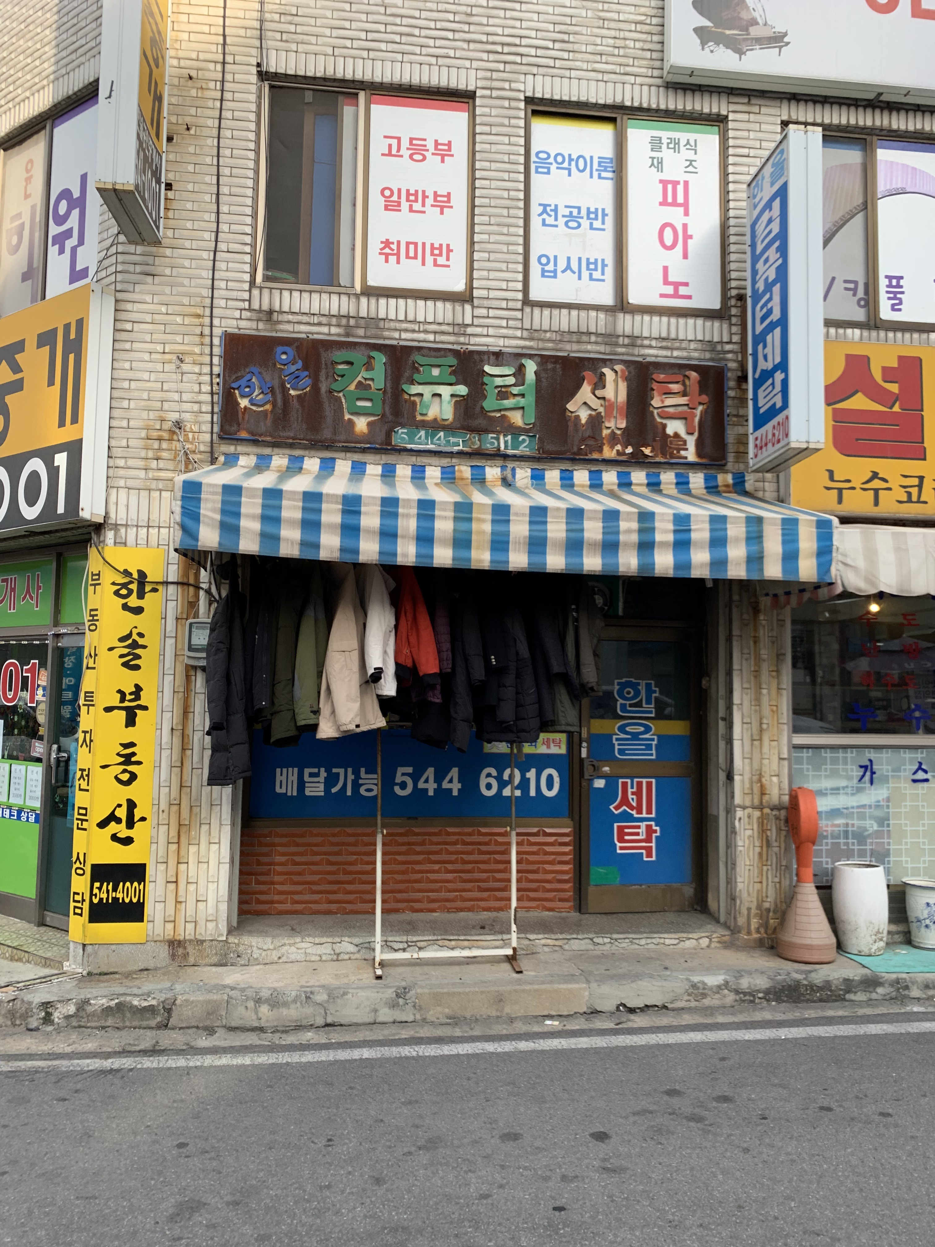 한올컴퓨터세탁 내부 또는 관련 모습