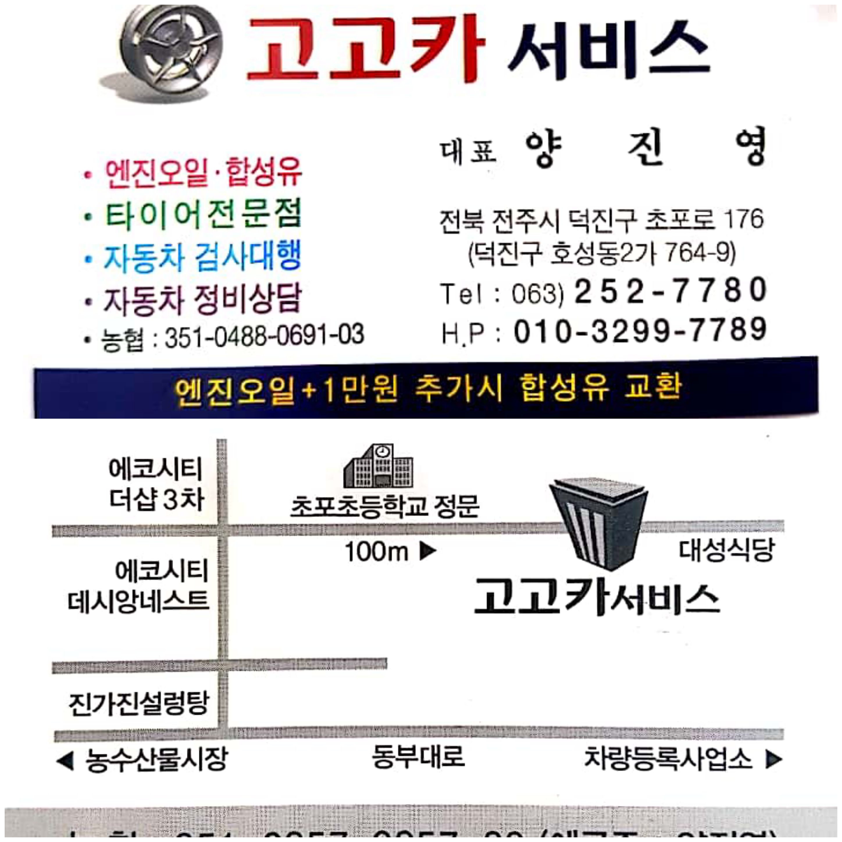고고카서비스송천에코시티점