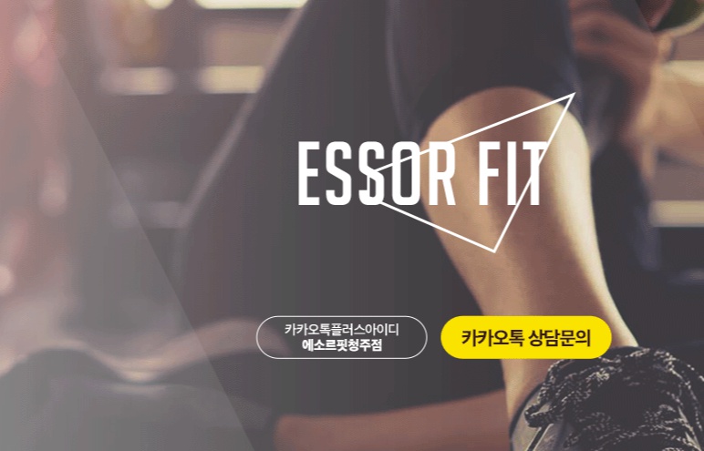 에소르휘트니스 청주점