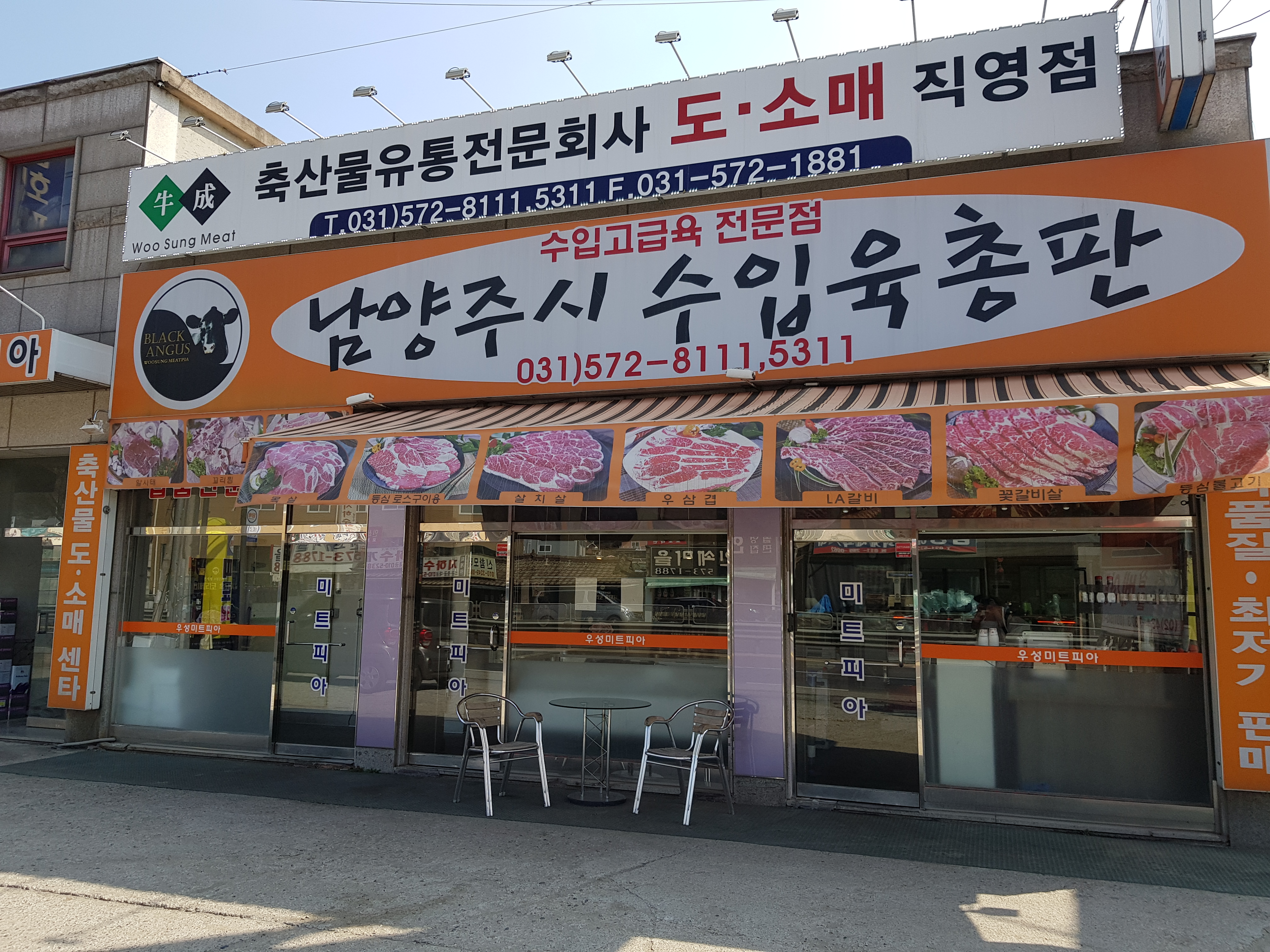 우성미트피아
