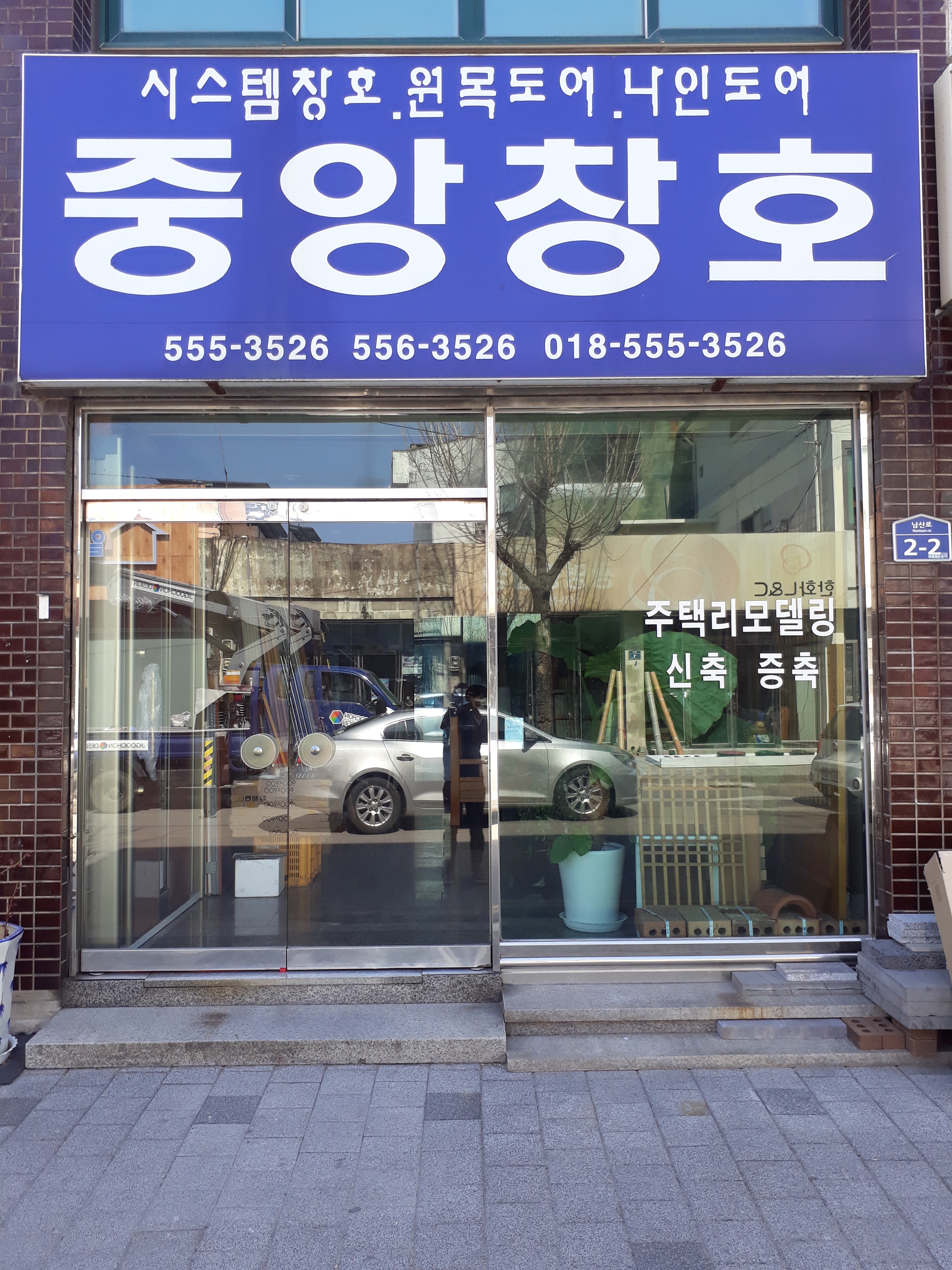 중앙창호