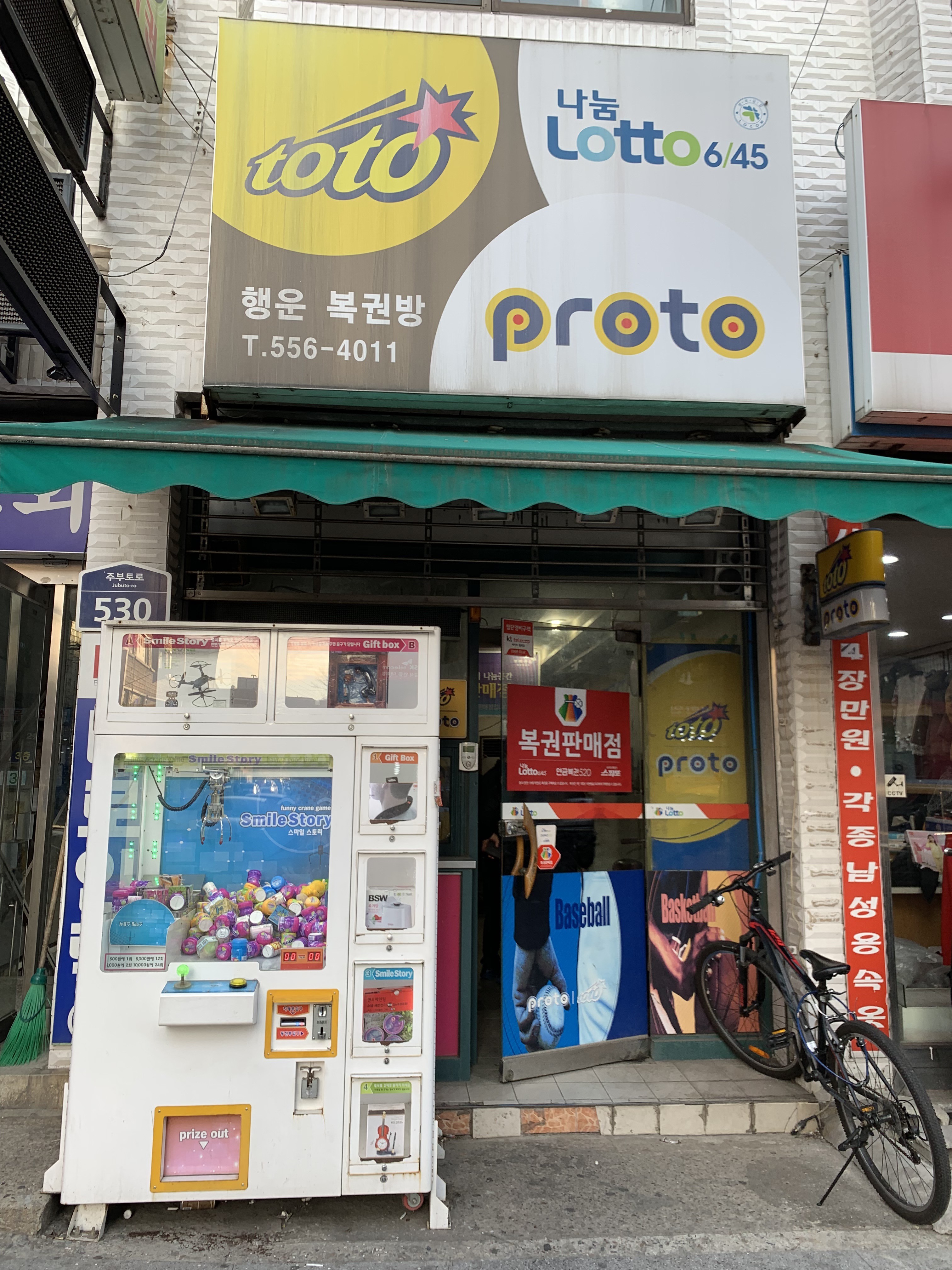 행운복권방