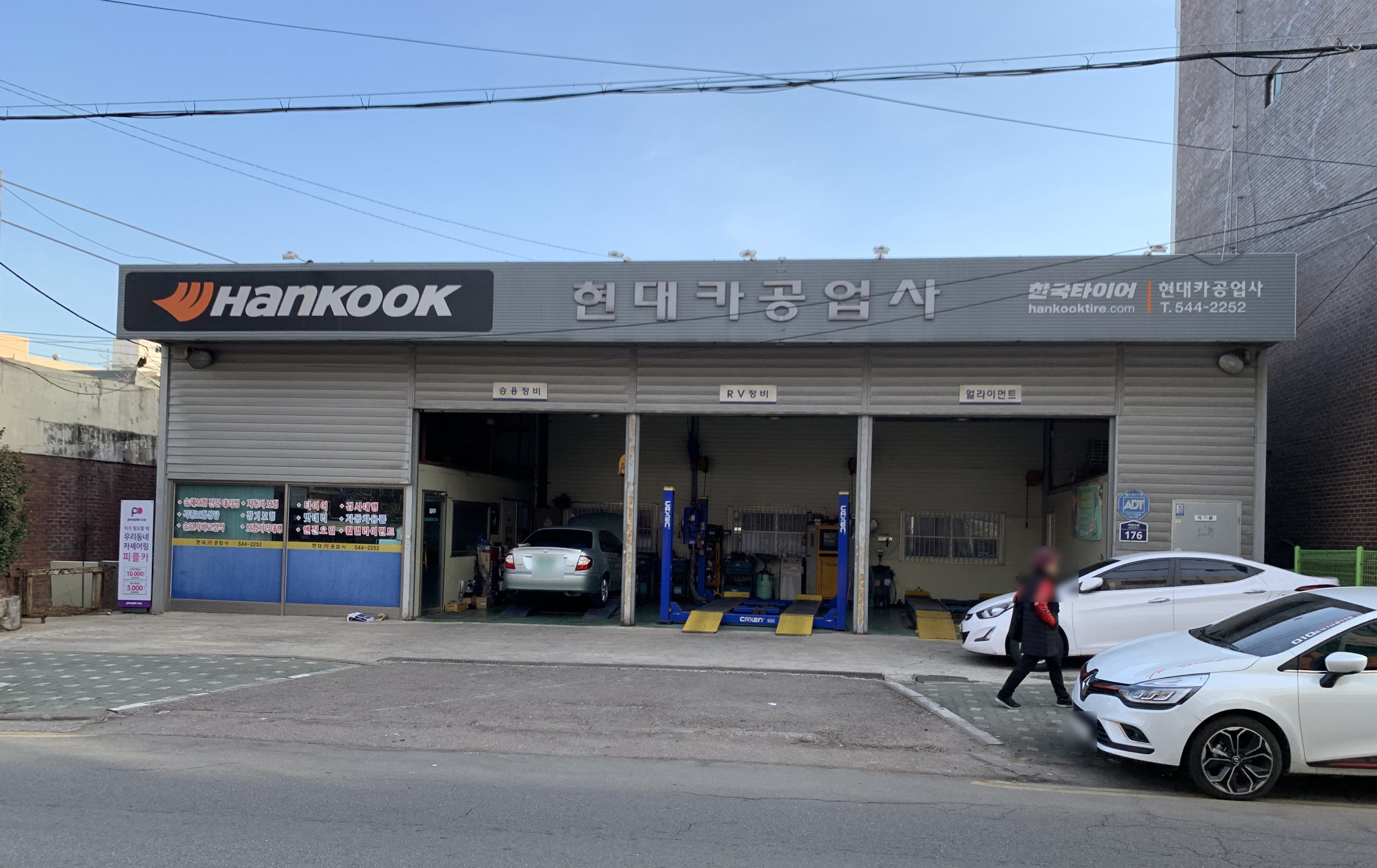 한국타이어 현대카공업사