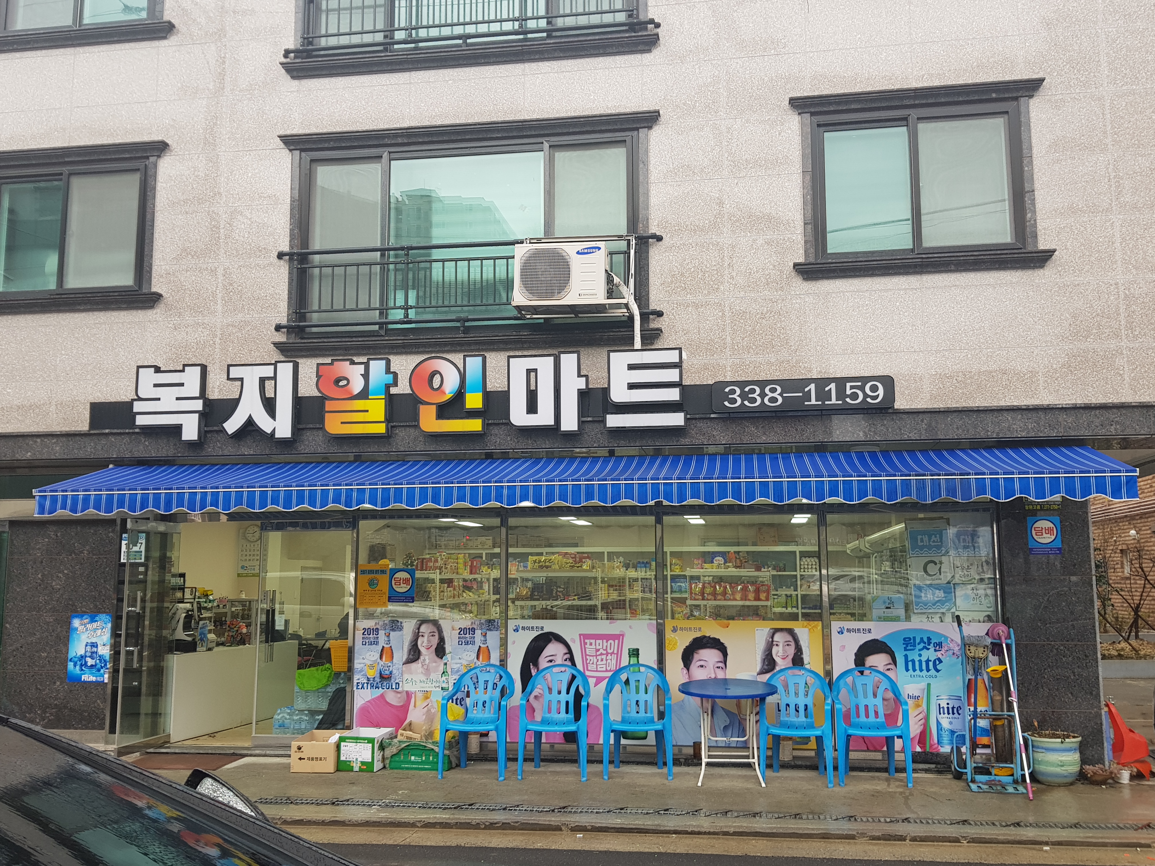 복지할인마트