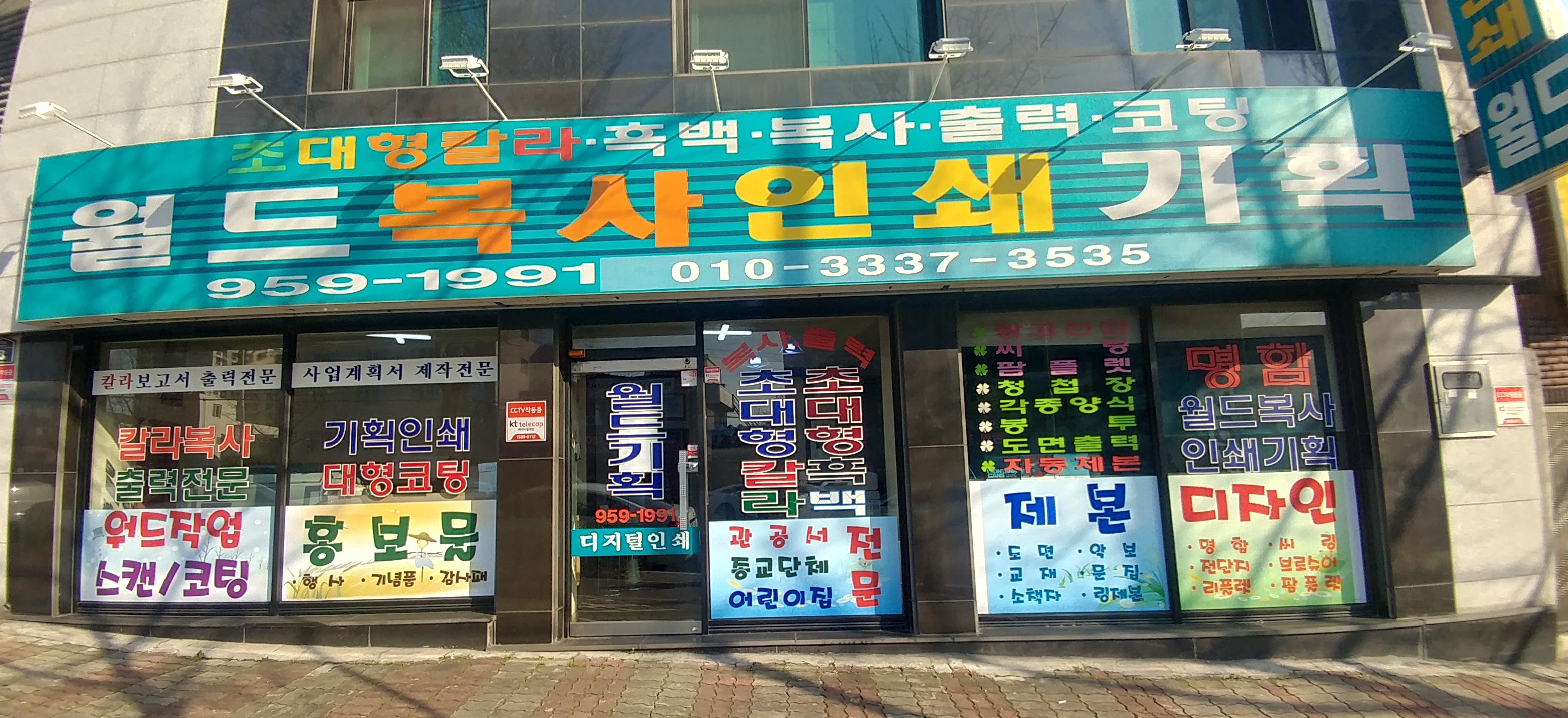 월드복사인쇄기획