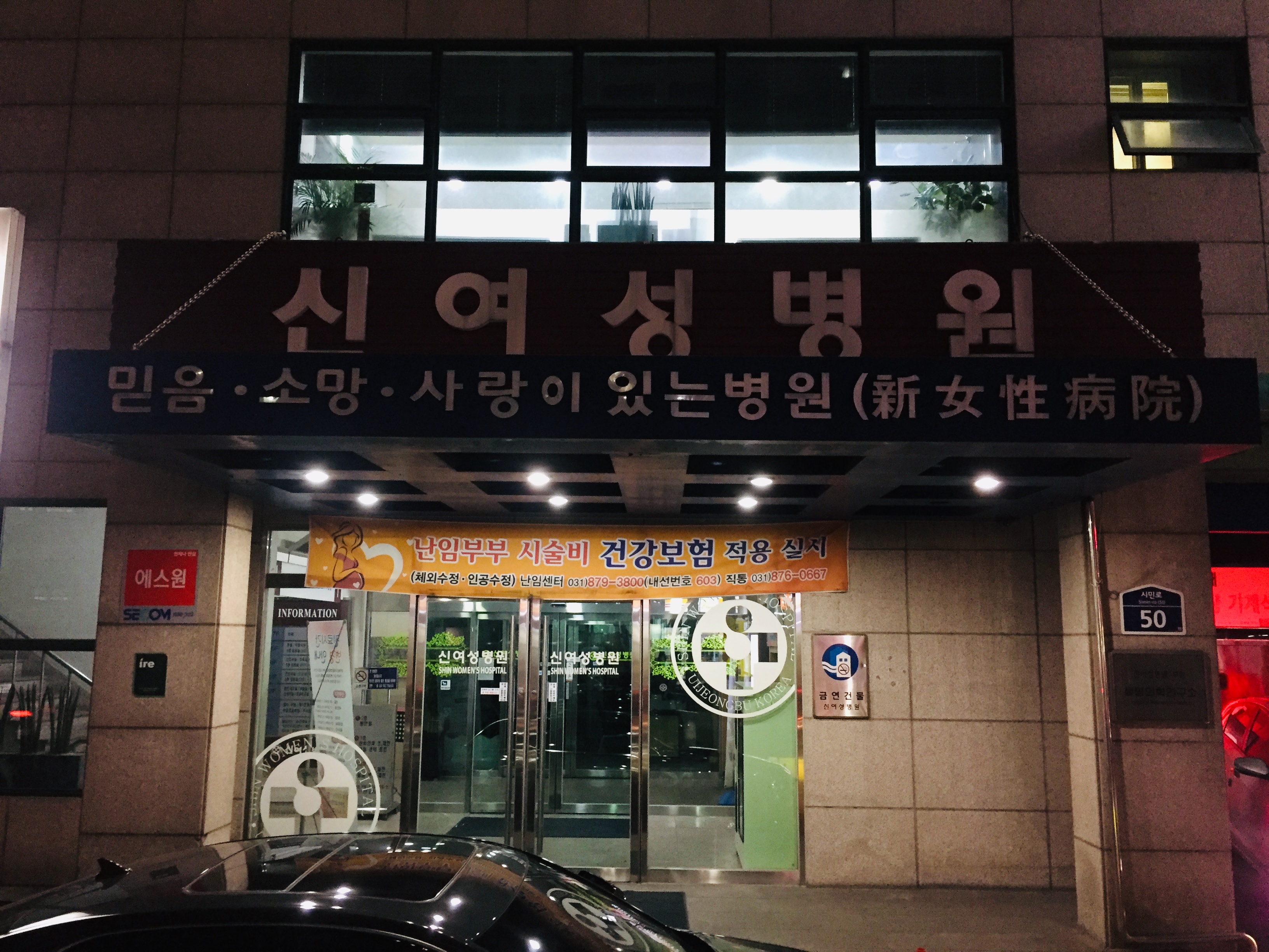 신여성병원