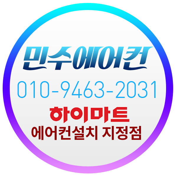 민수에어컨