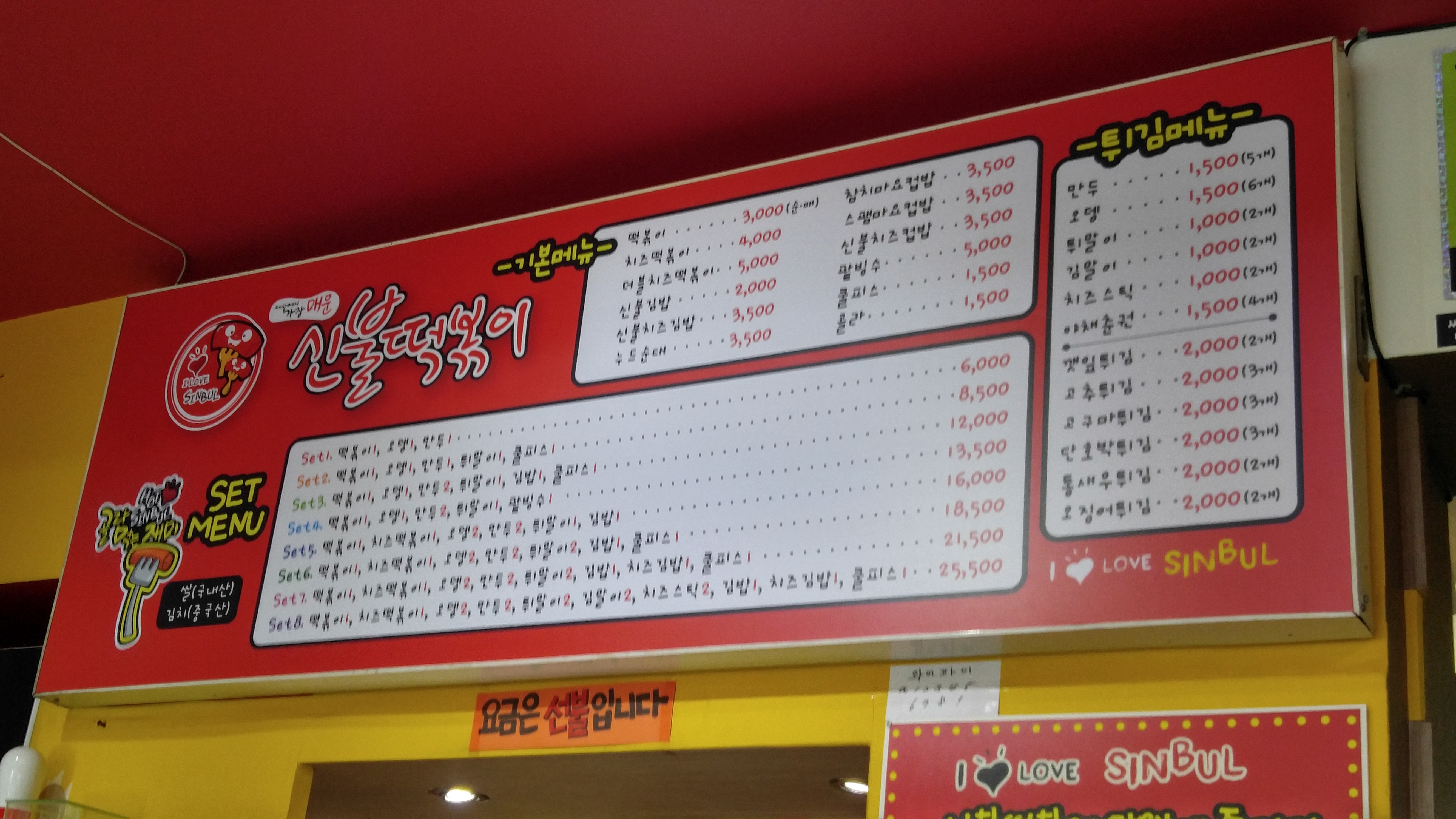 신불떡볶이 무거동