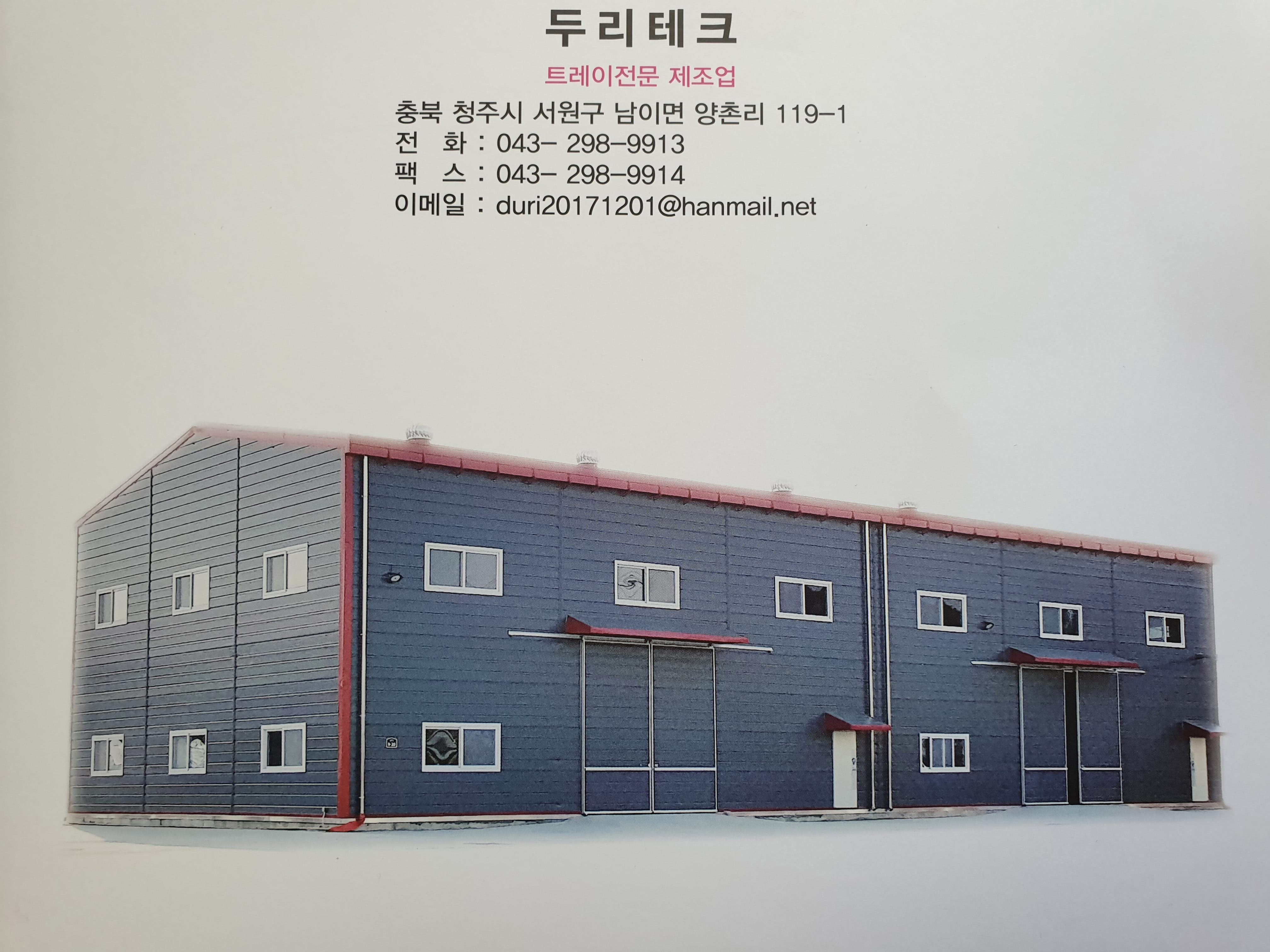 두리테크