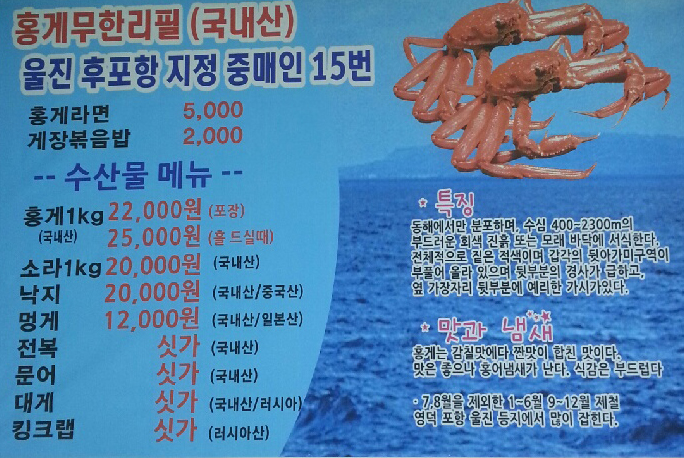 홍게포차