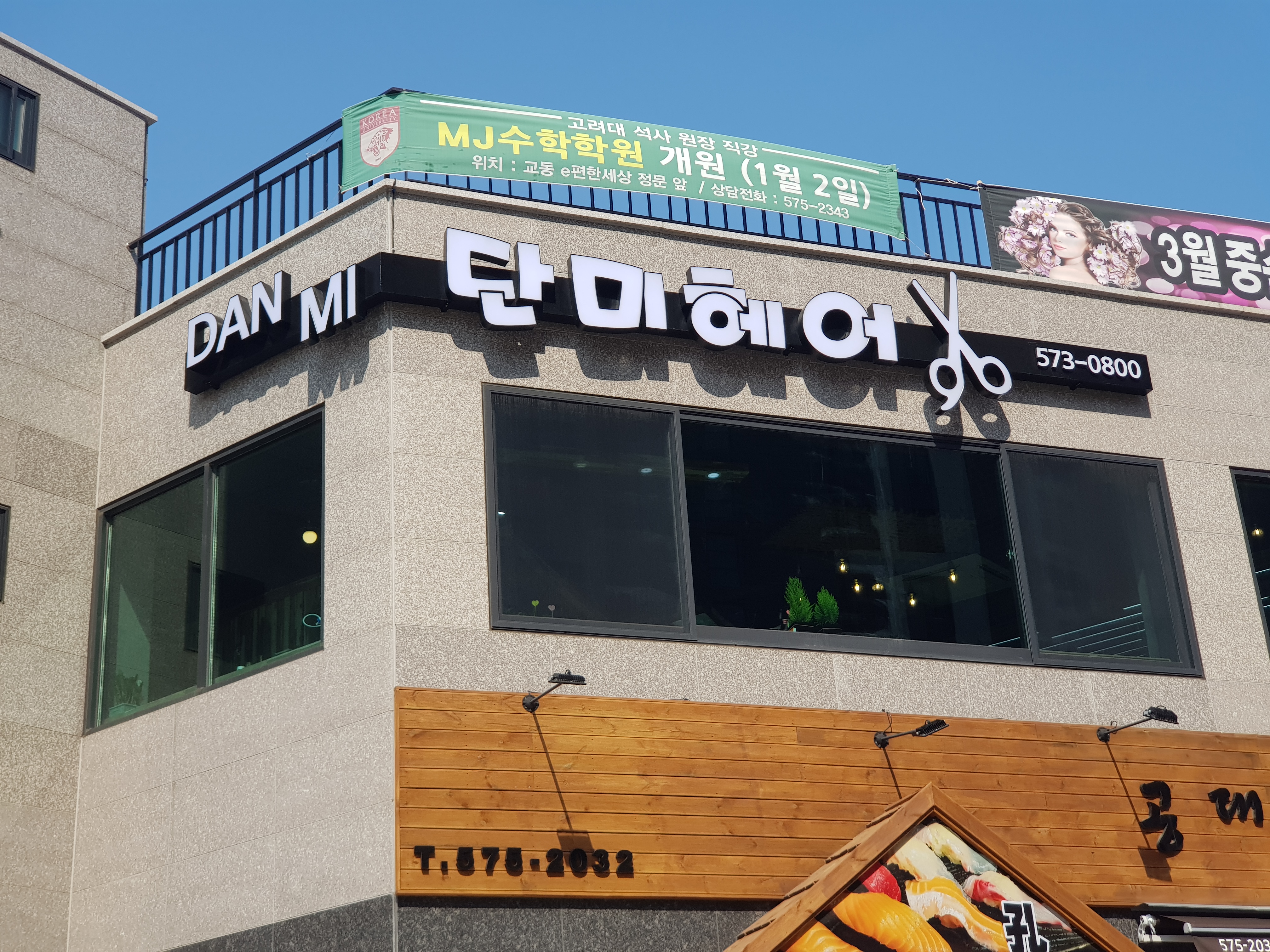 단미헤어