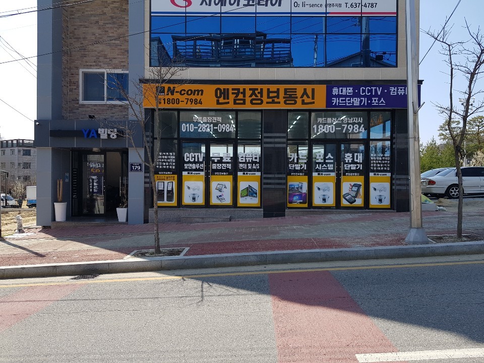엔컴정보통신
