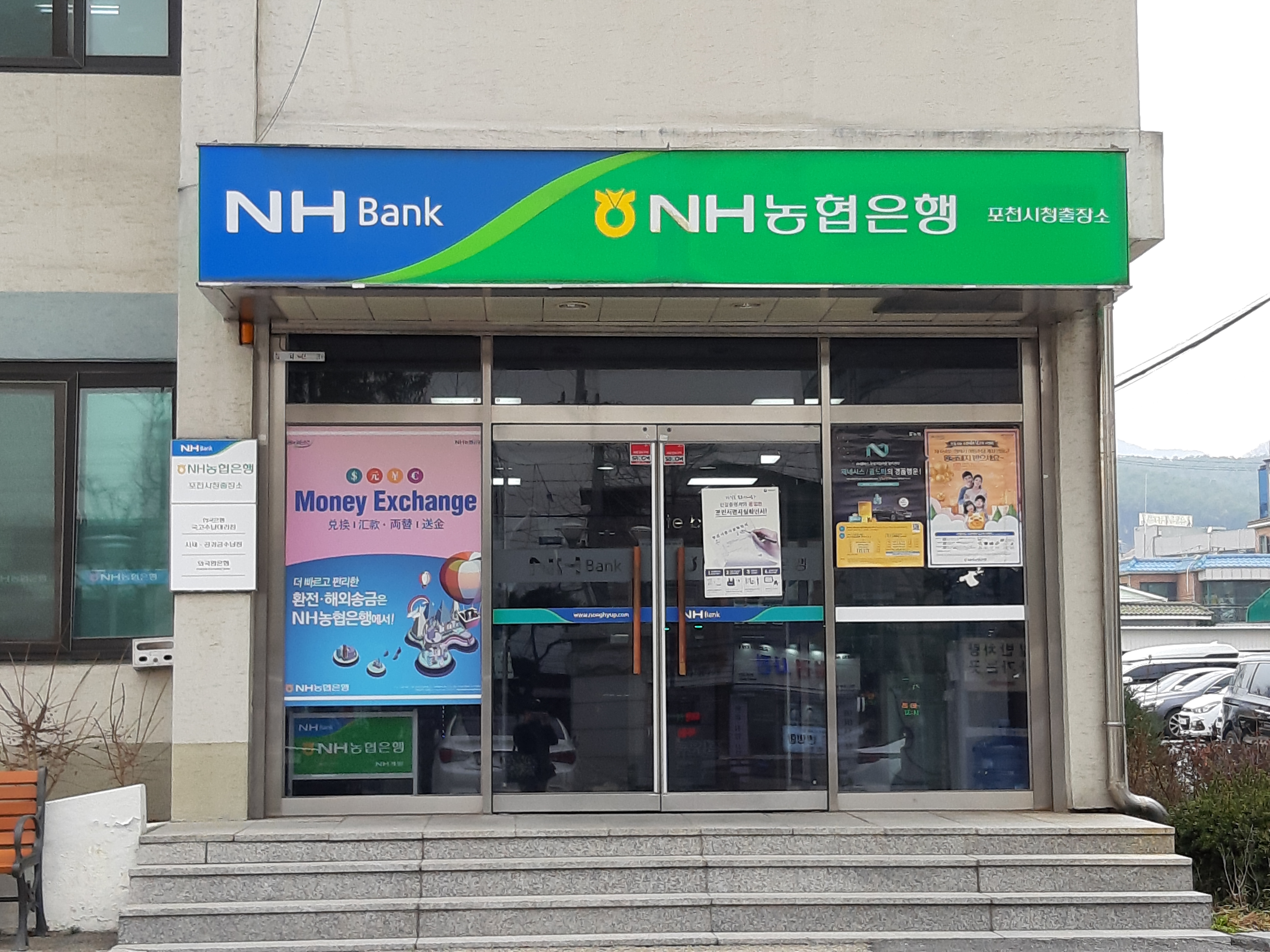 NH농협은행 포천시청출장소