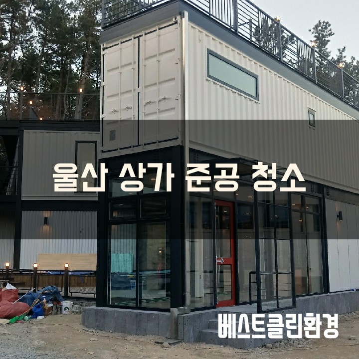베스트클린환경
