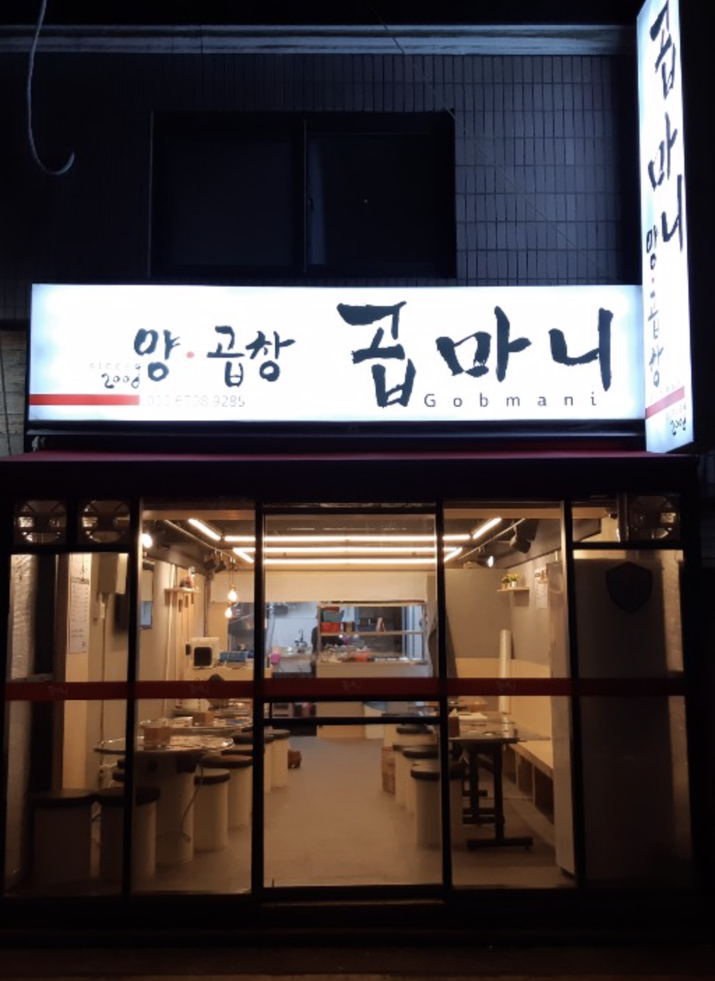 곱마니