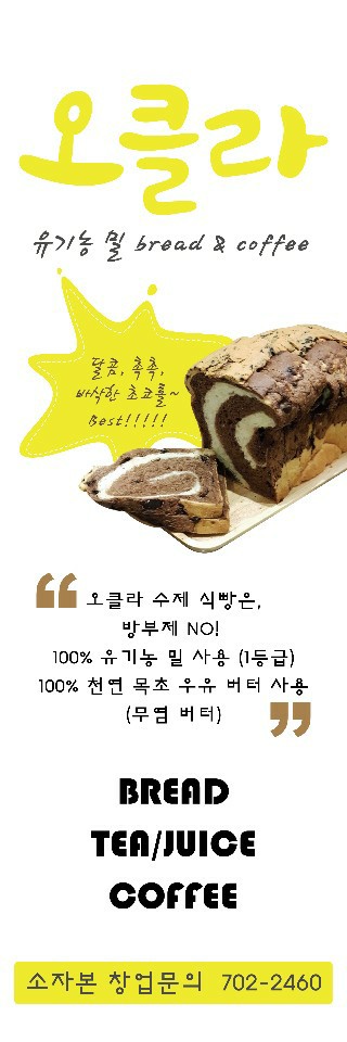오클라 수제식빵