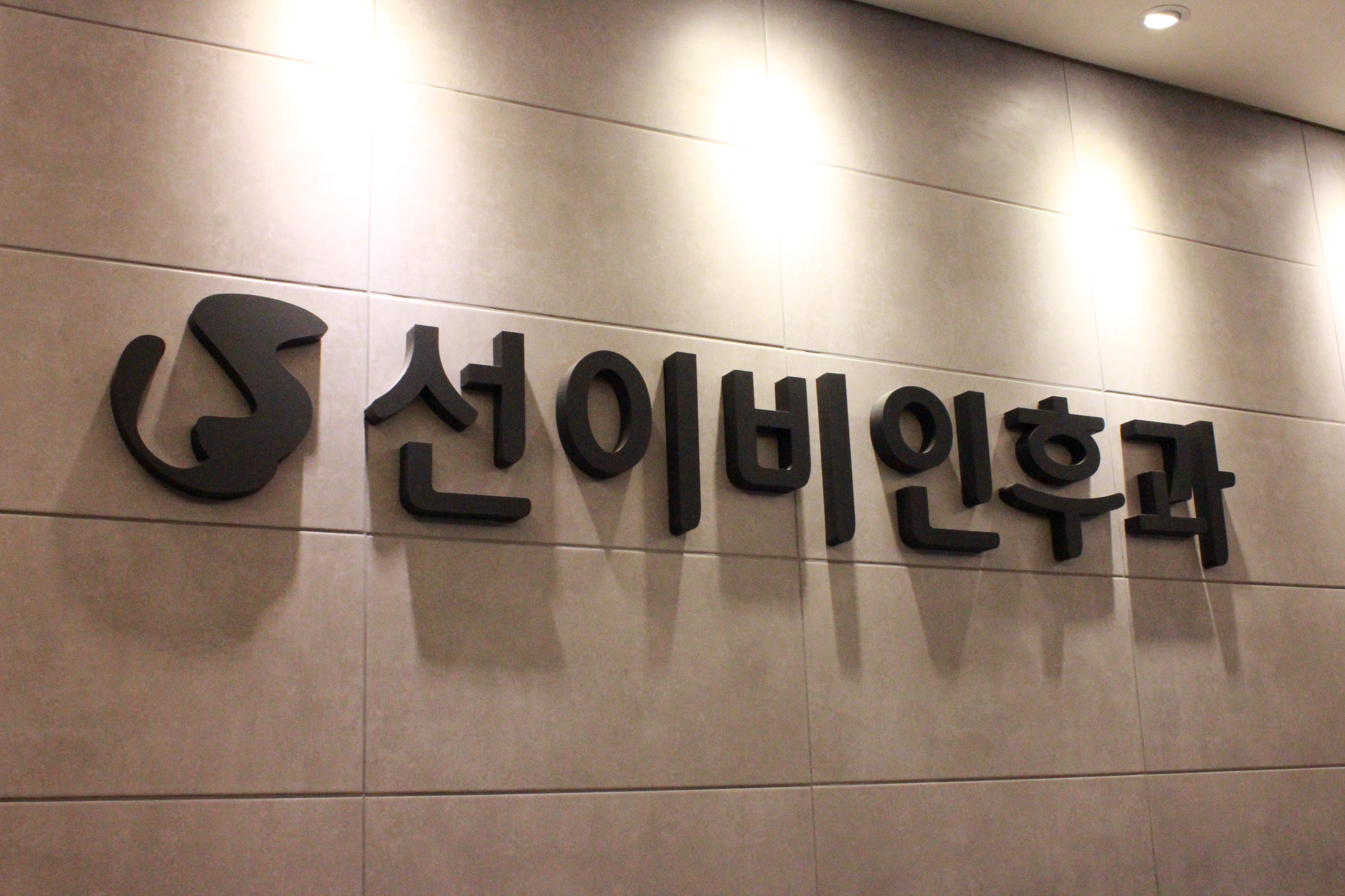 선이비인후과의원 대표 이미지