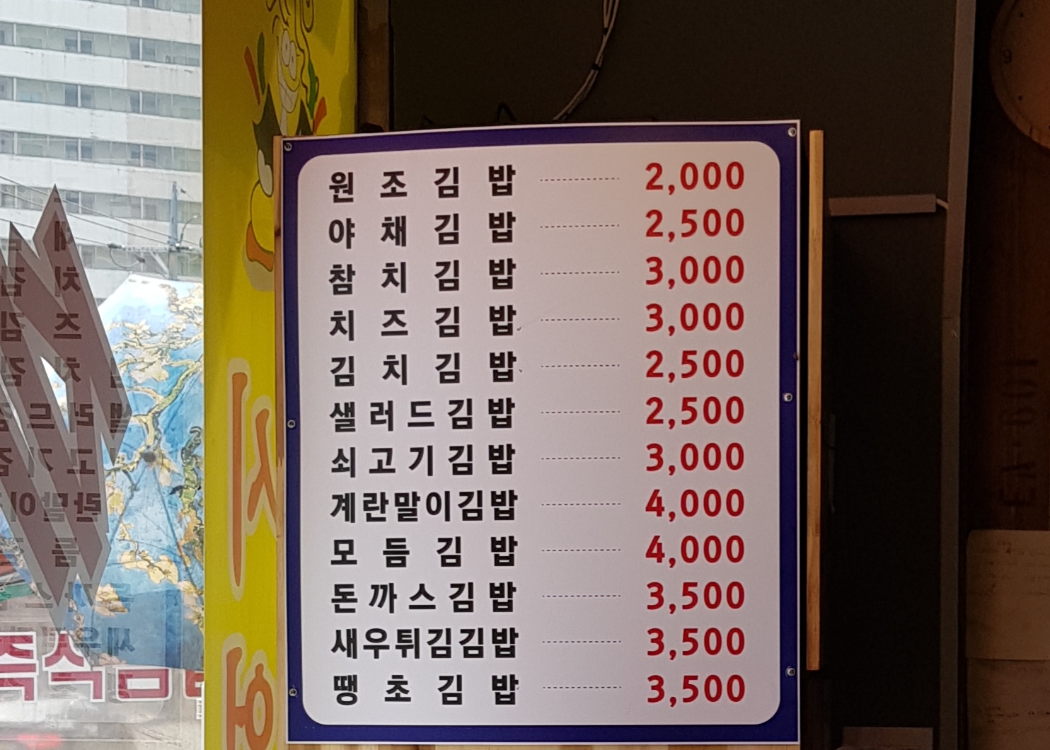 김밥클릭 속초조양점