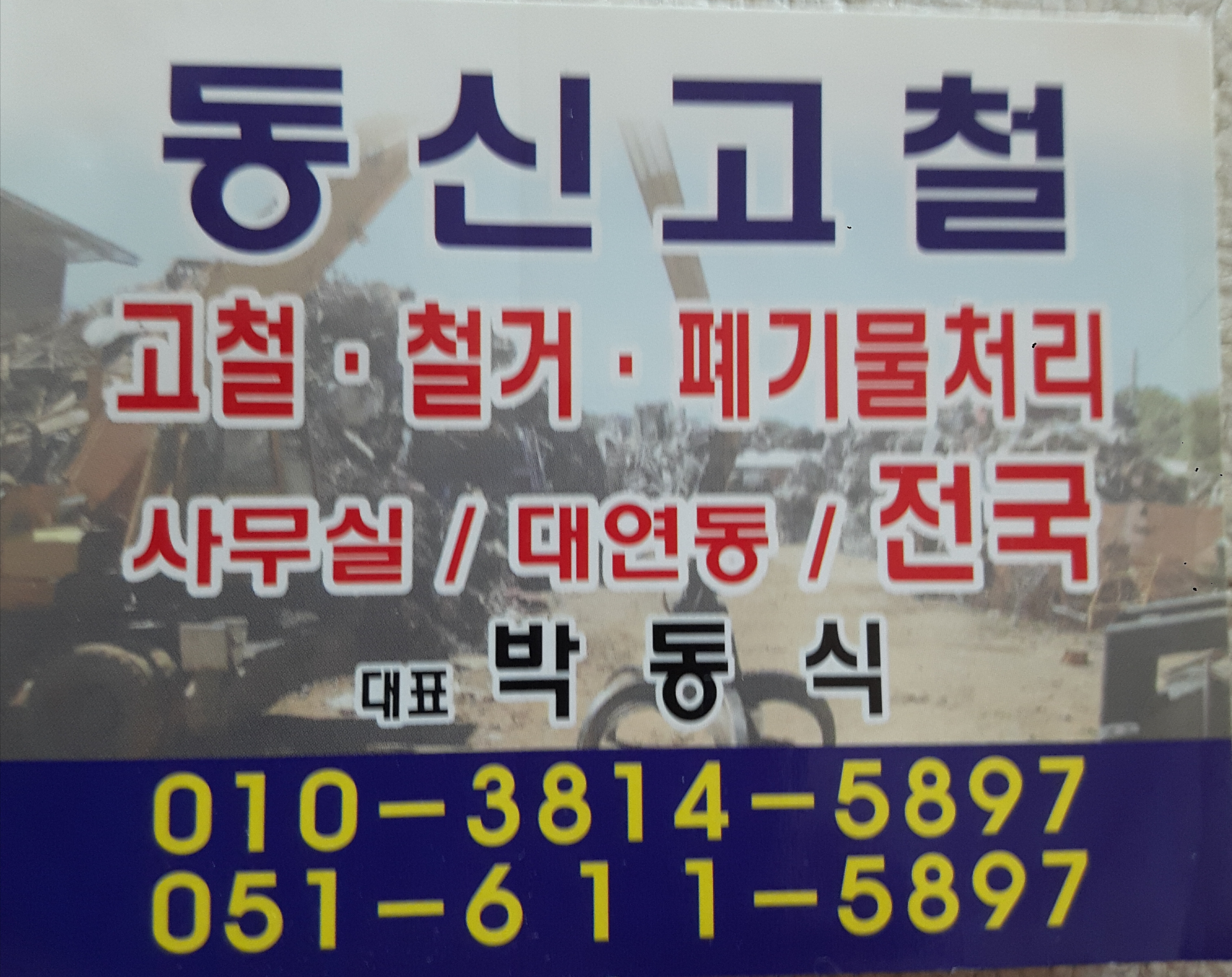 동신상사