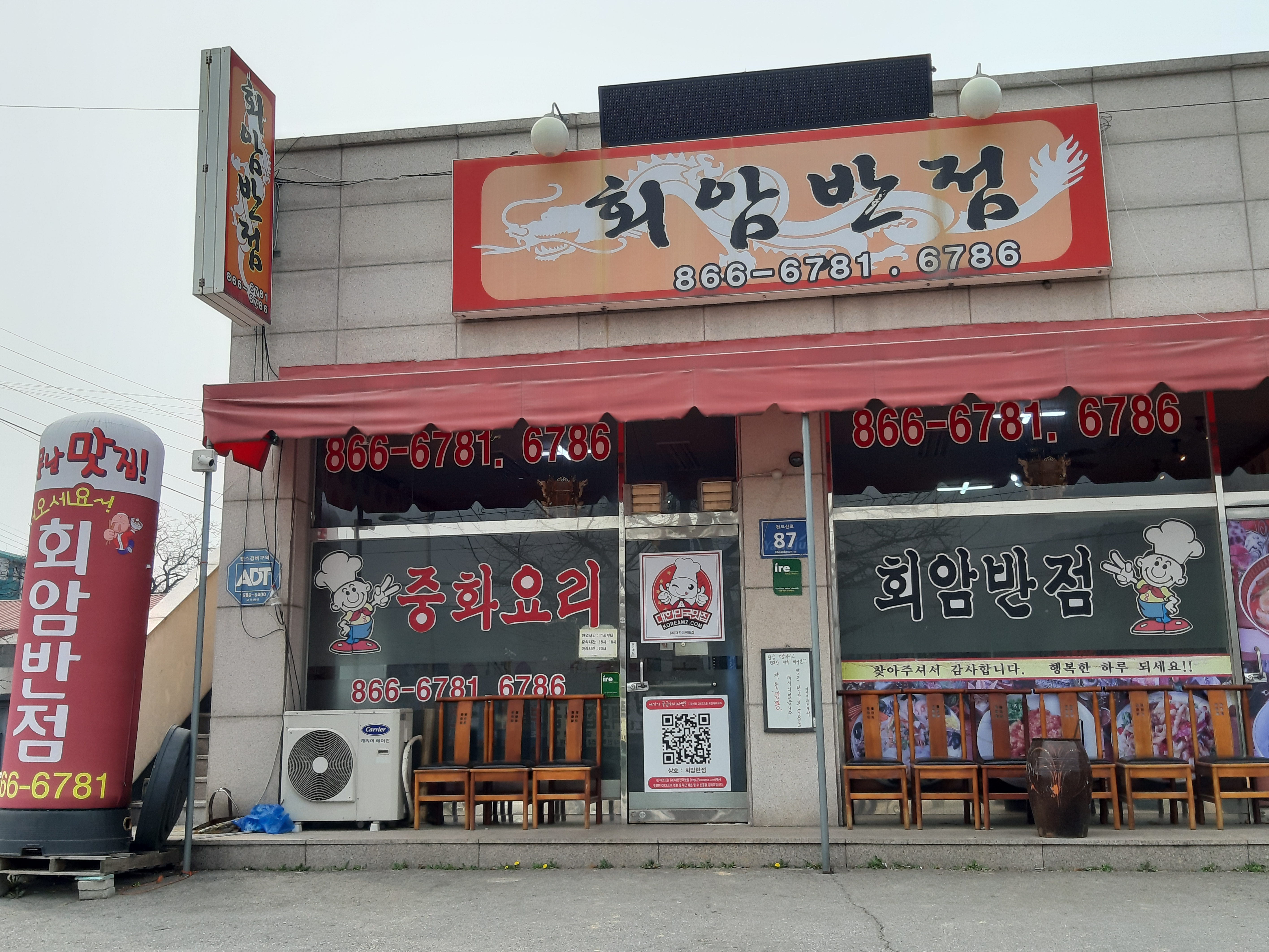 회암반점