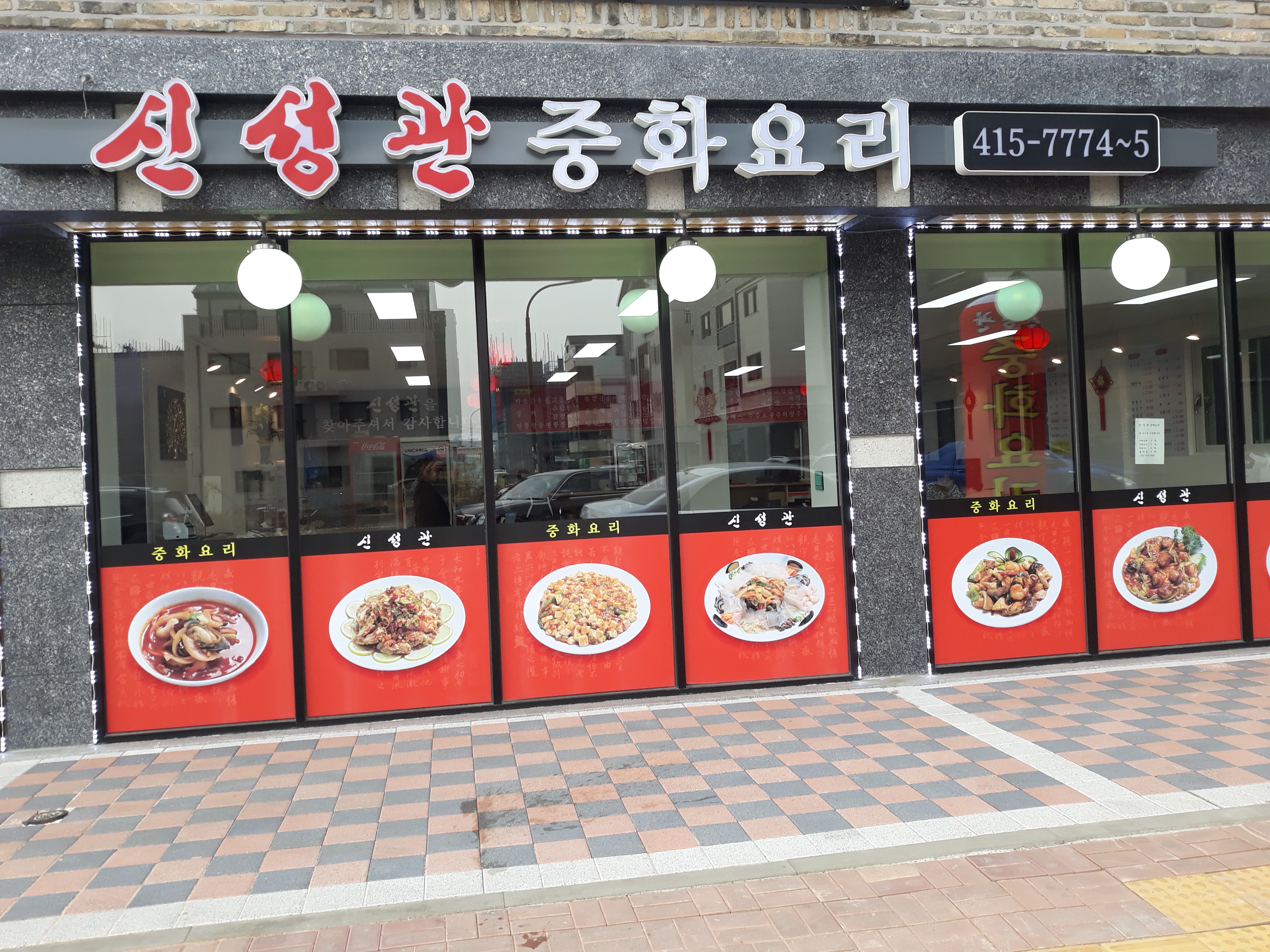 신성관