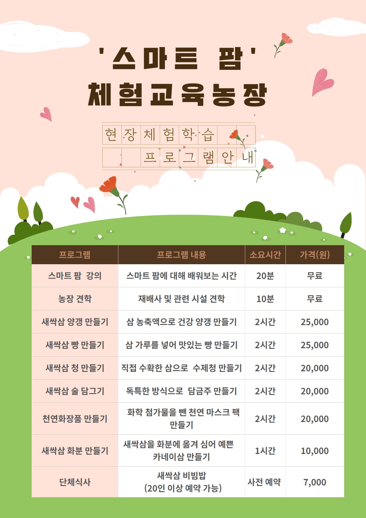 산애삼영농조합법인