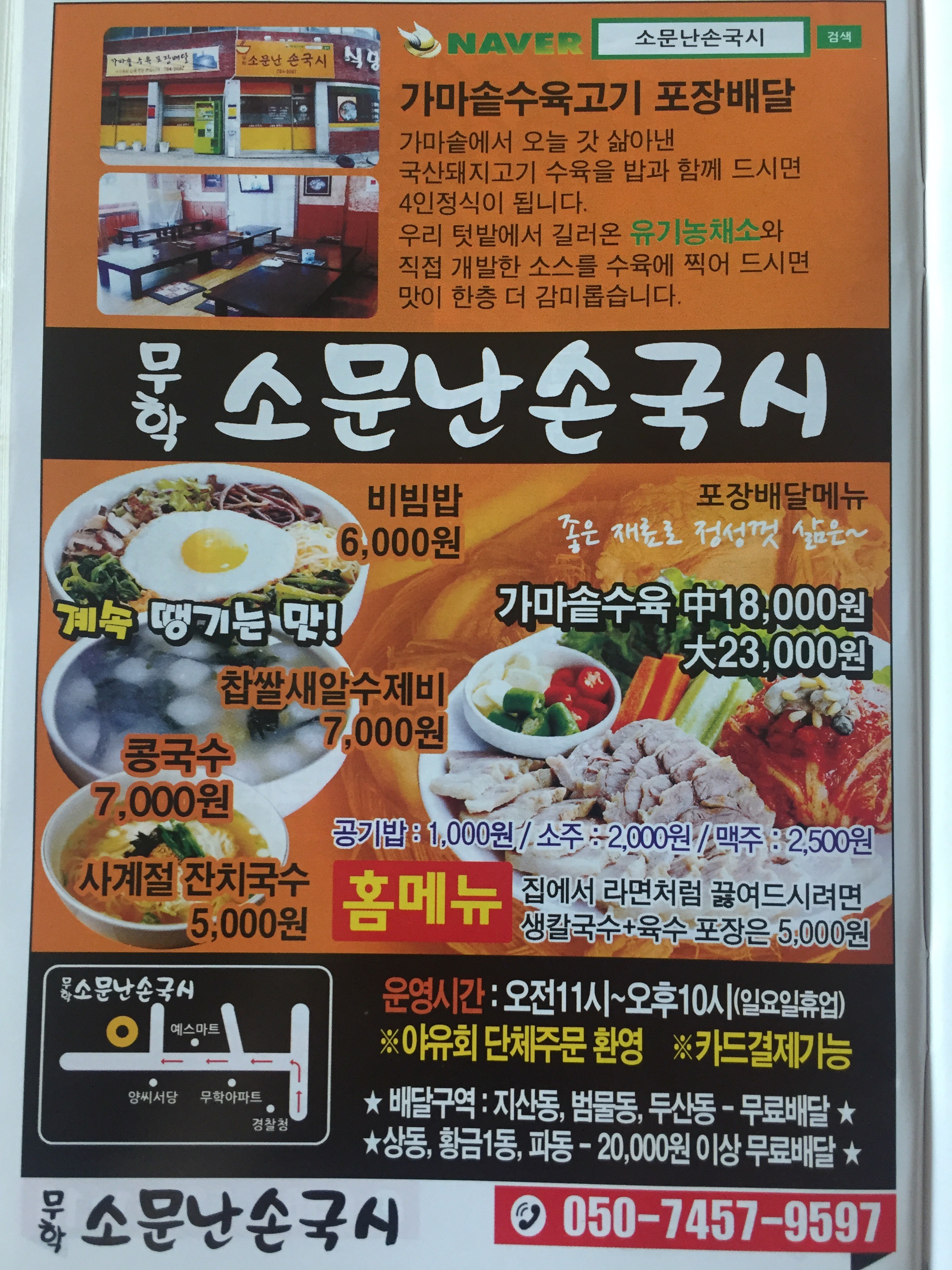 소문난손국시