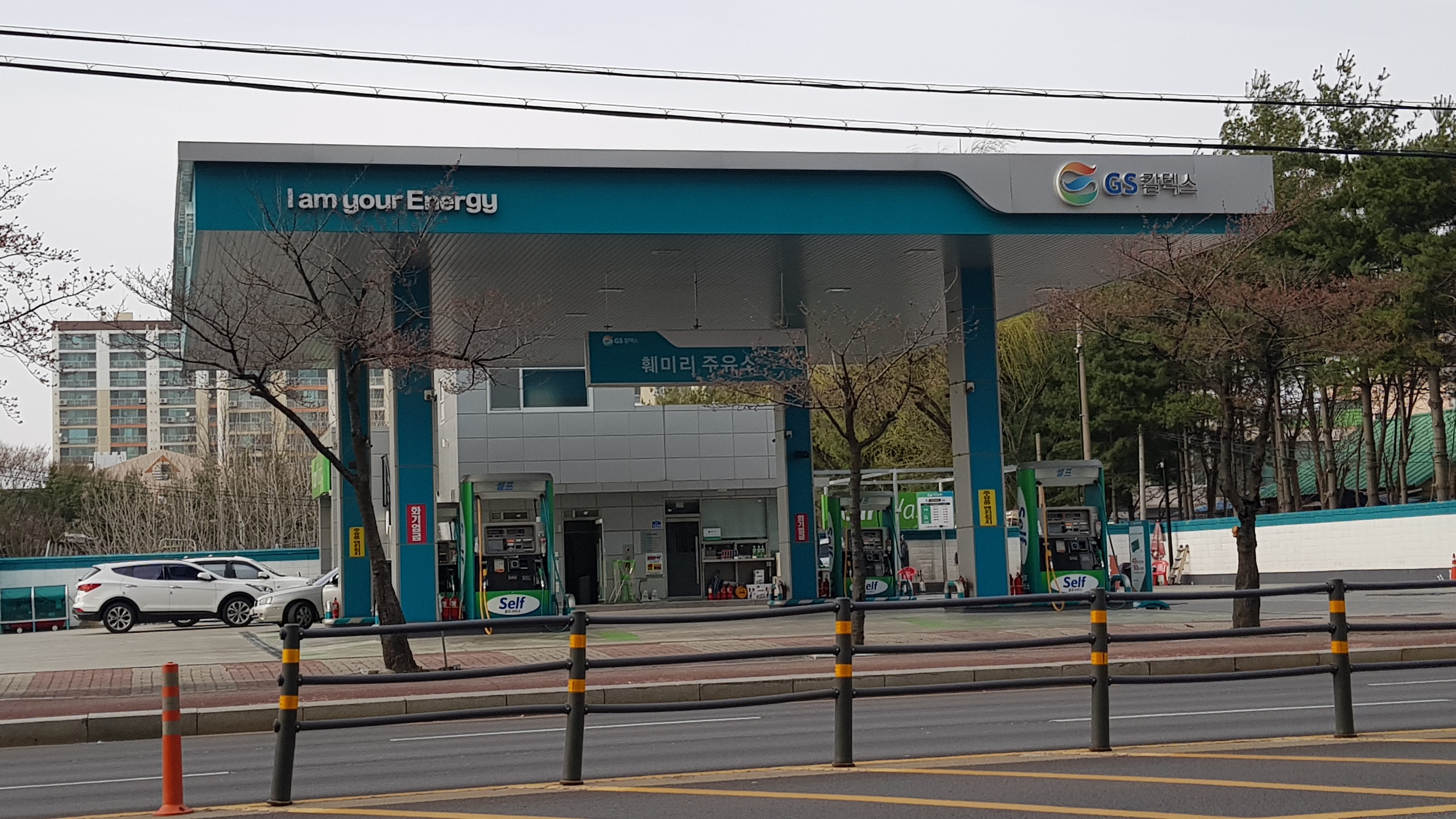GS칼텍스 훼밀리주유소