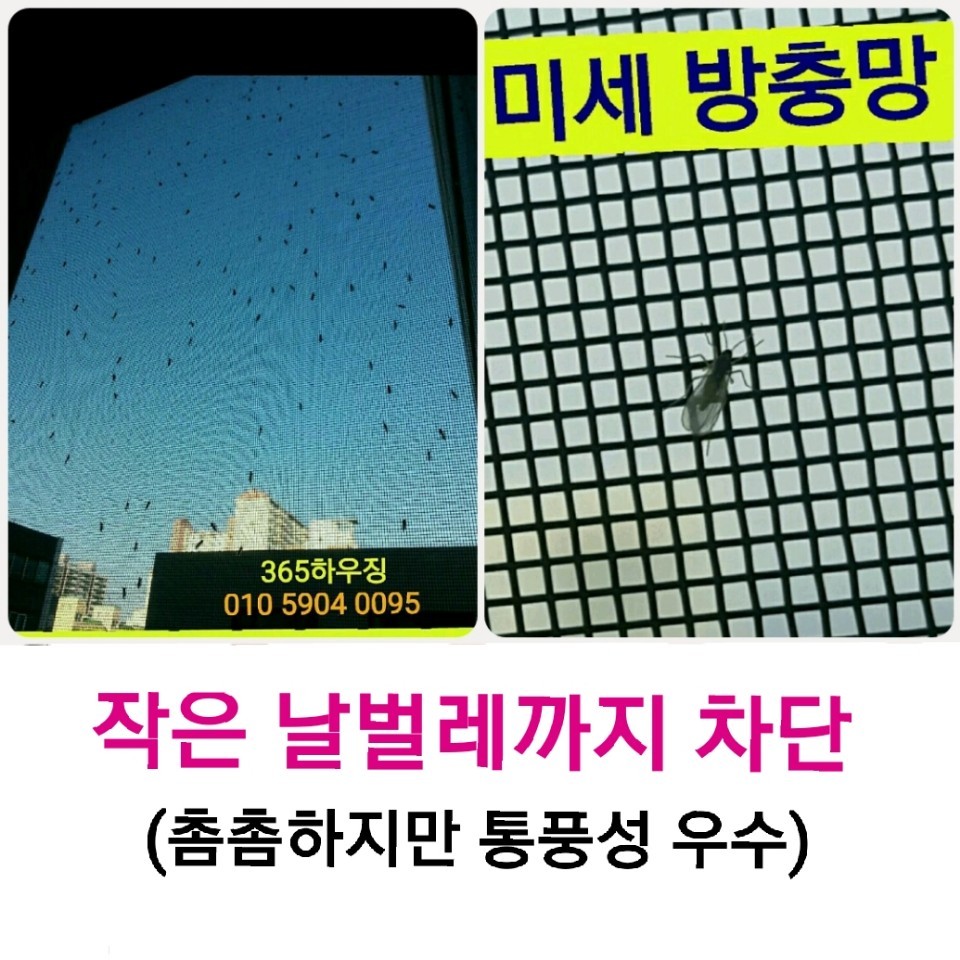 창원방충망