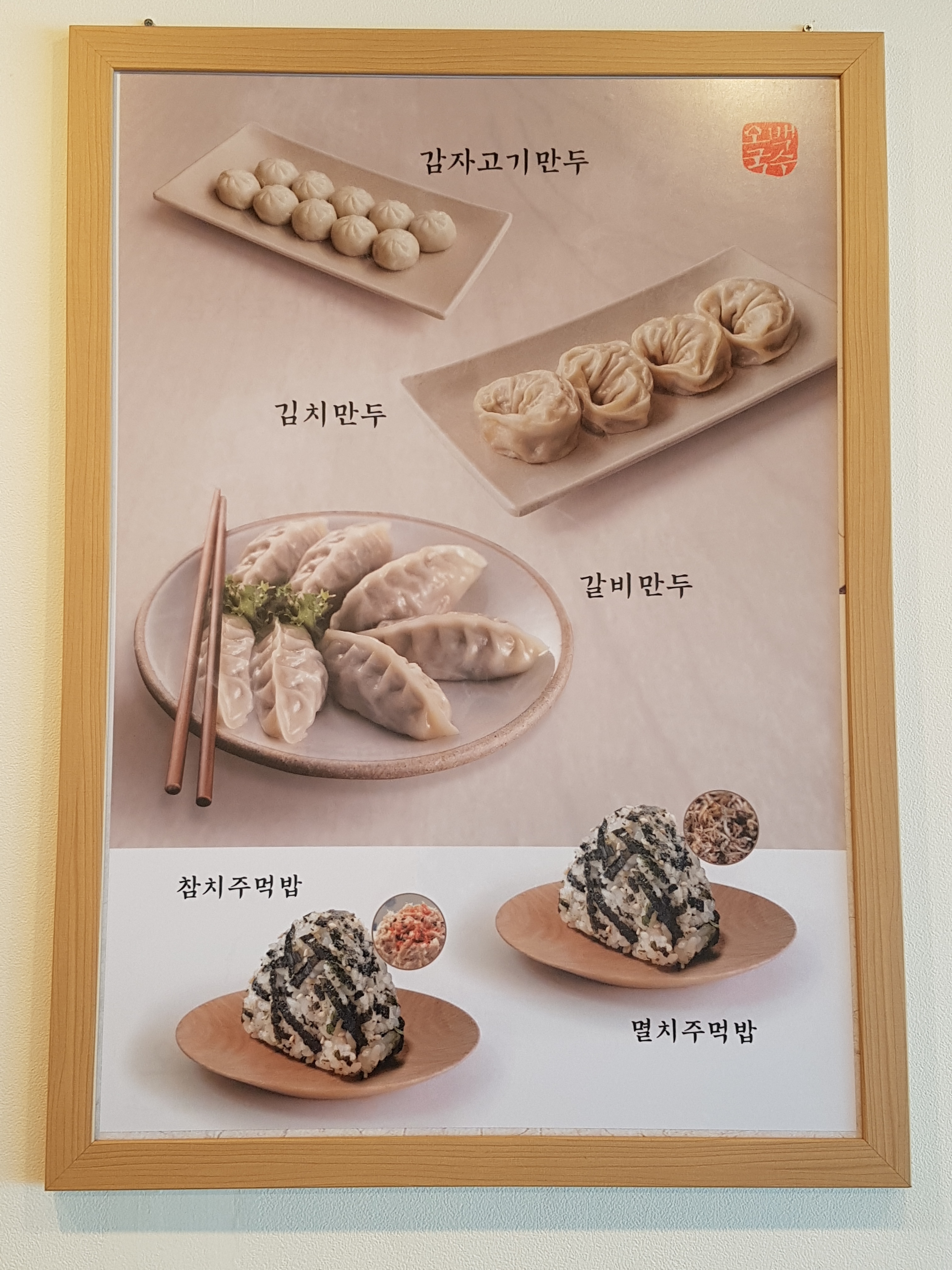 오백국수 중산점
