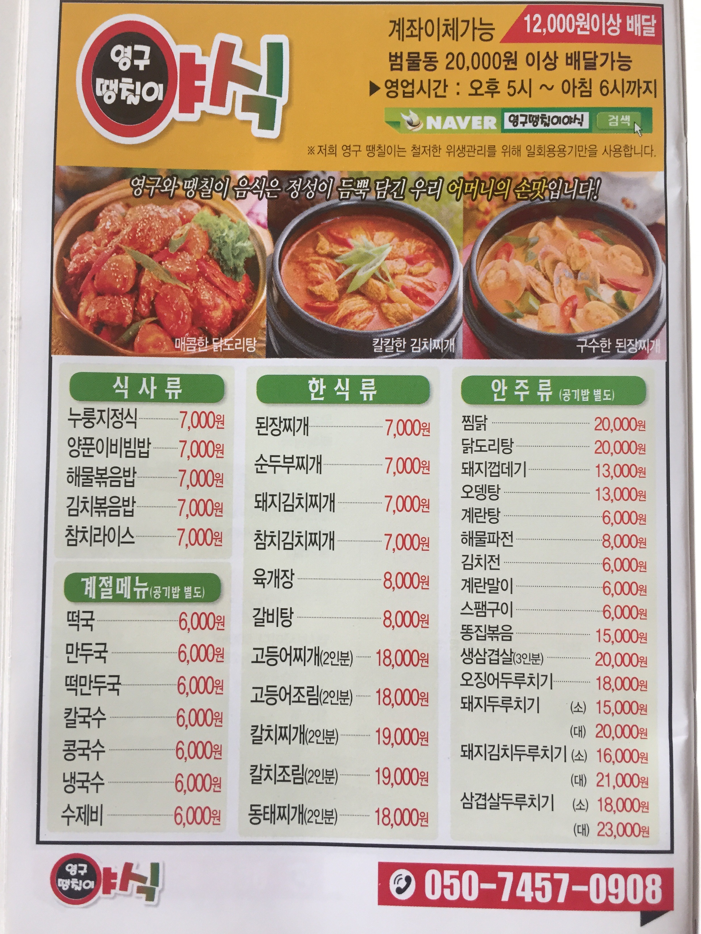 영구땡칠이야식