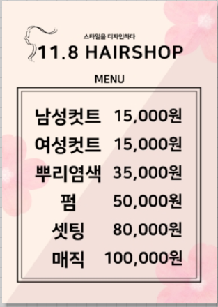 11.8헤어