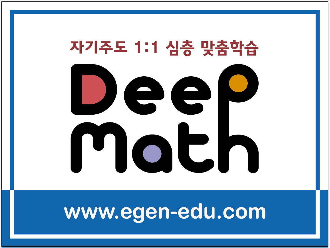 딥매쓰
