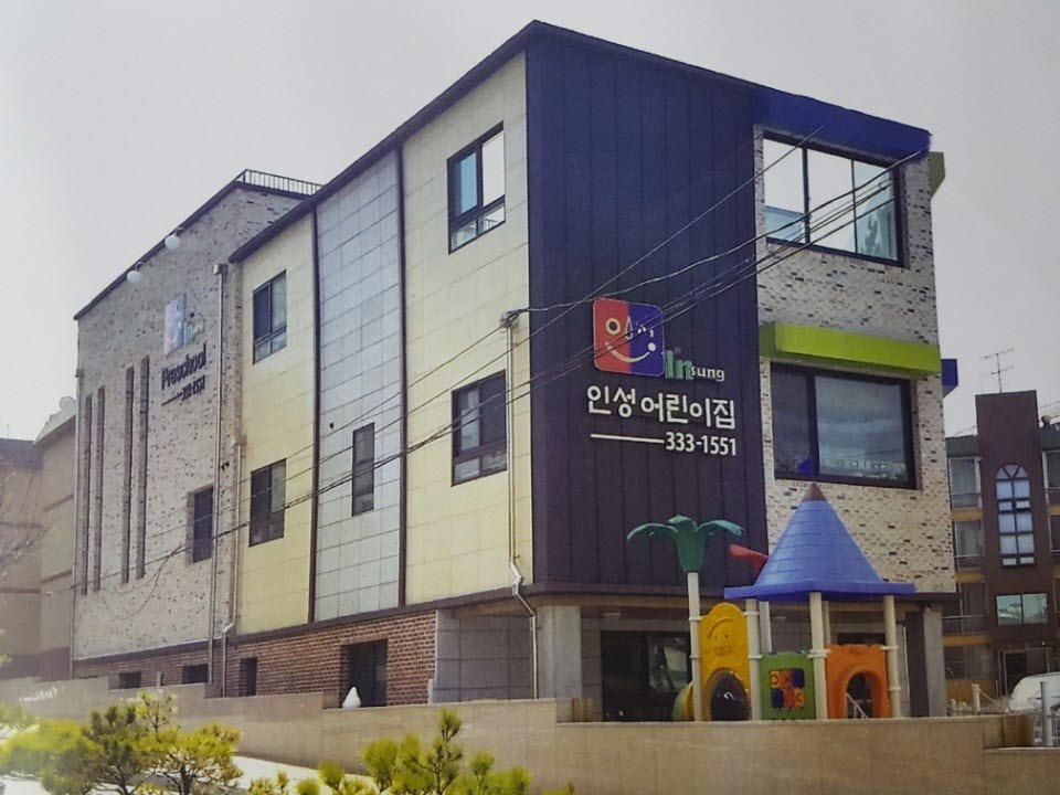 인성어린이집