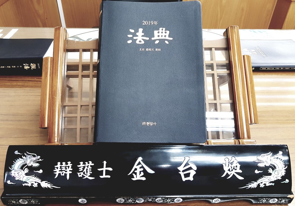 변호사김태환법률사무소