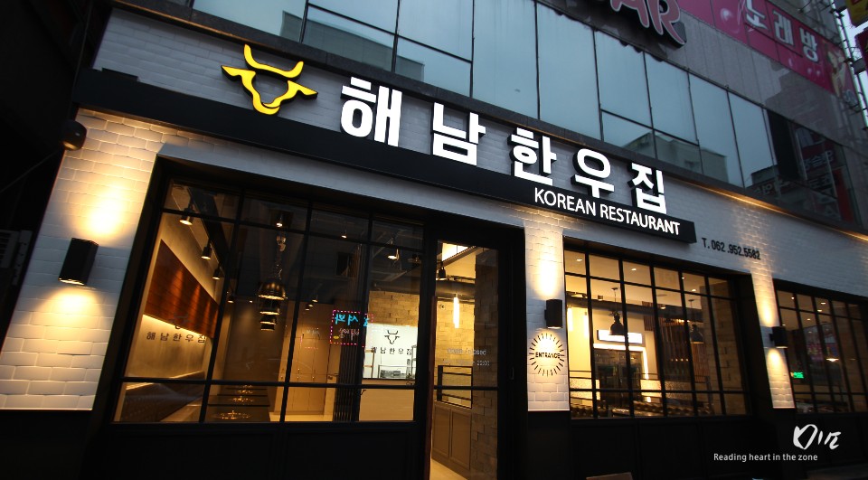 해남한우집