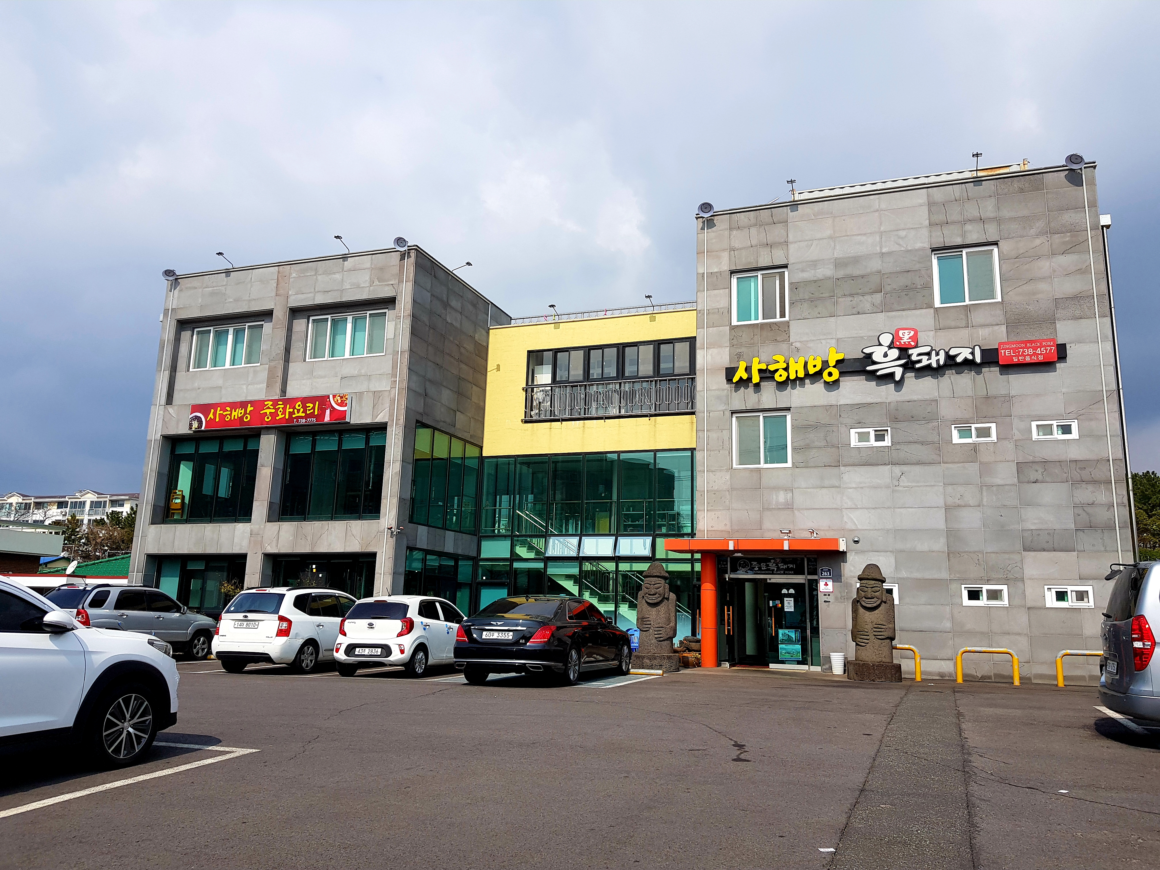 사해방