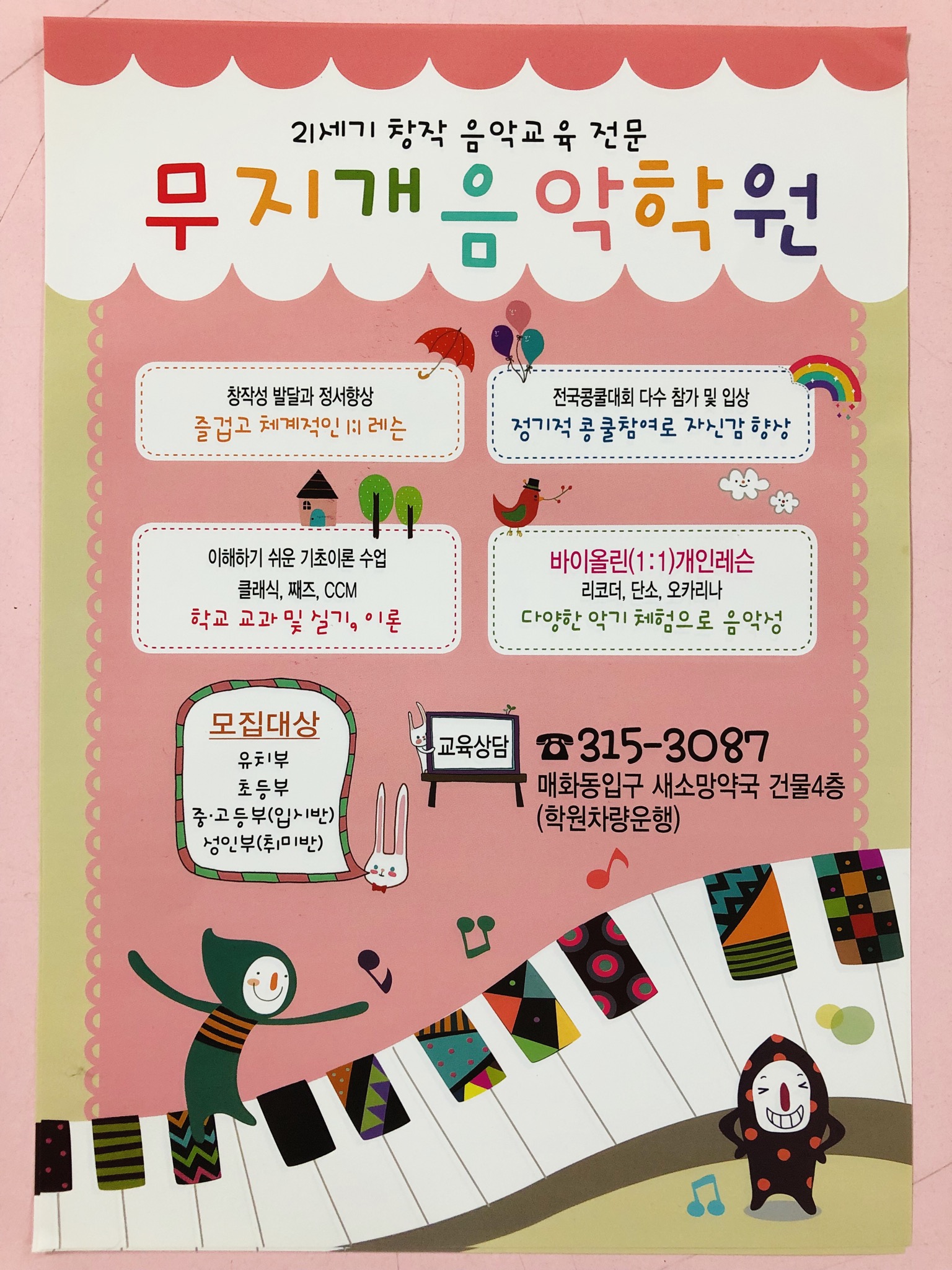 무지개음악학원