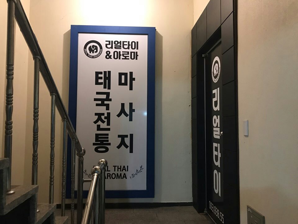 리얼타이 photo 2